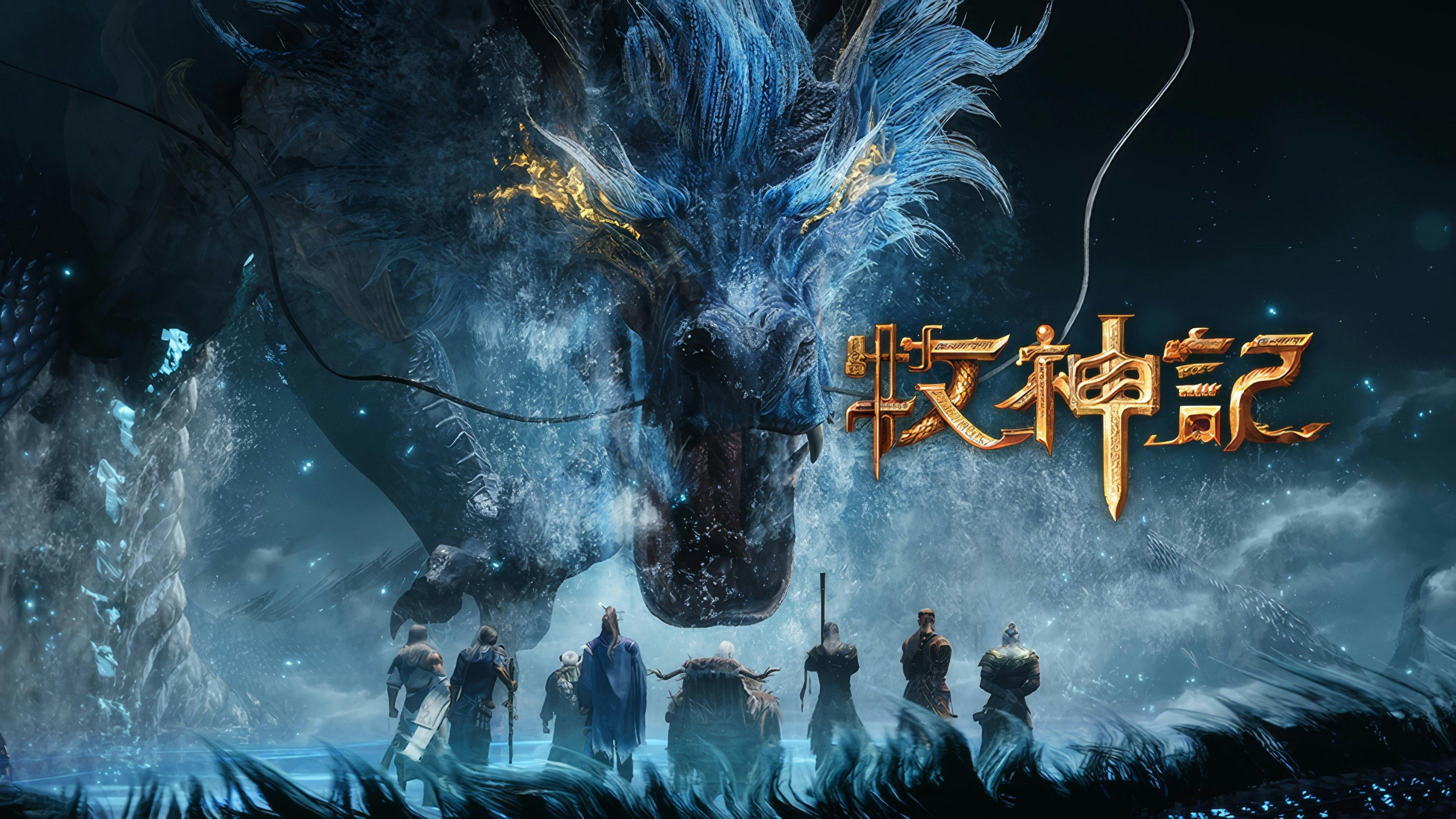 Tales of Herding Gods [Mu Shen Ji]