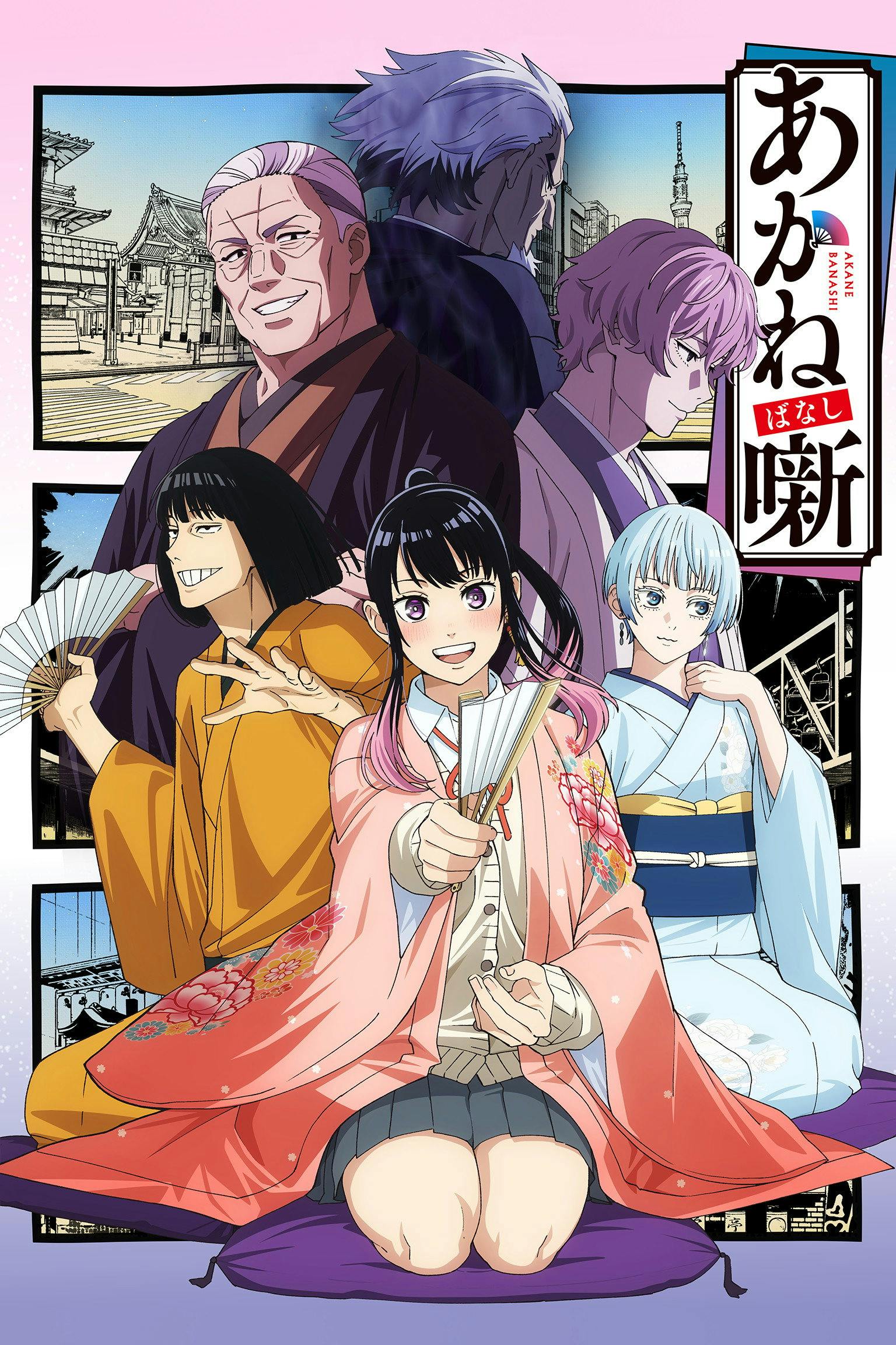 Akane-banashi poster