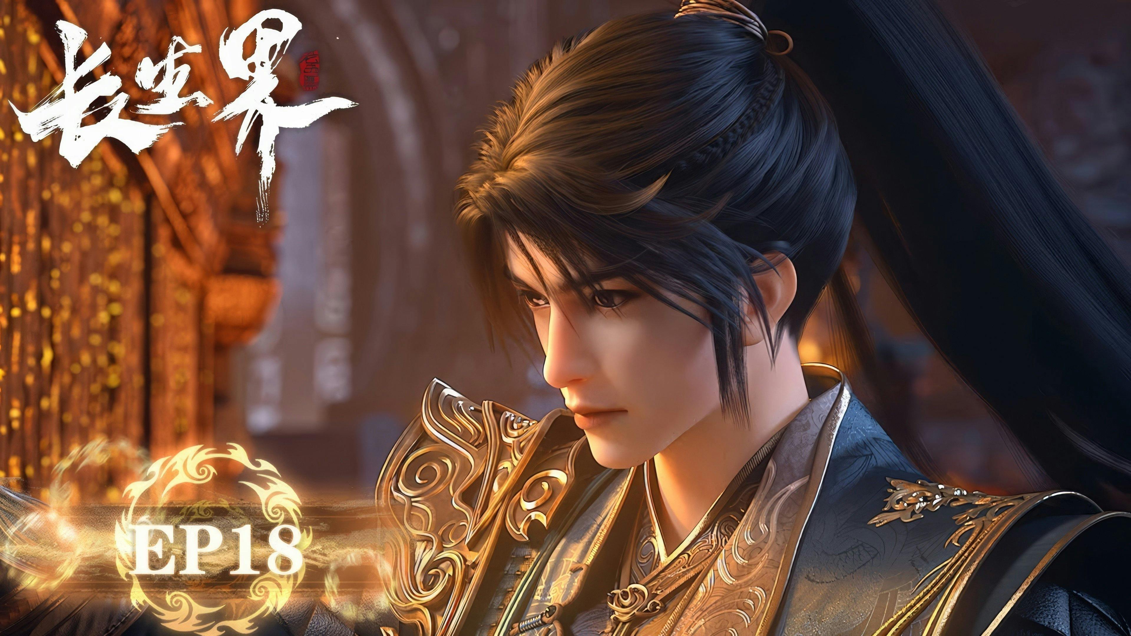 World of Immortals [Chang Sheng Jie] - episódio 1x18