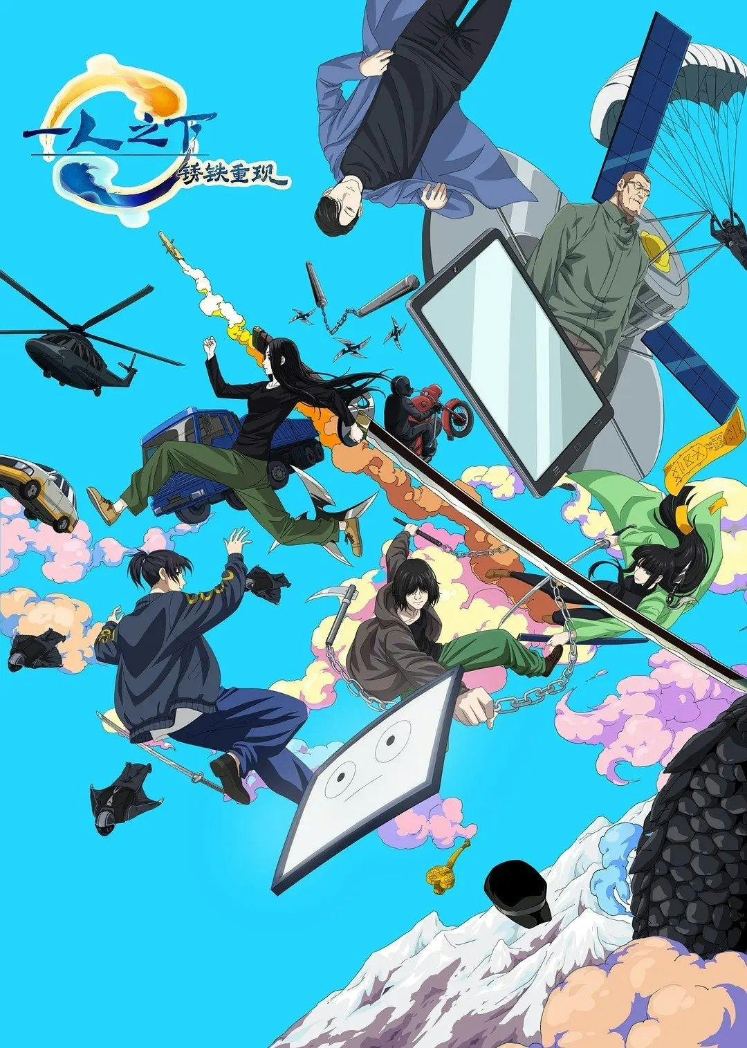 Hitori No Shita - The Outcast poster