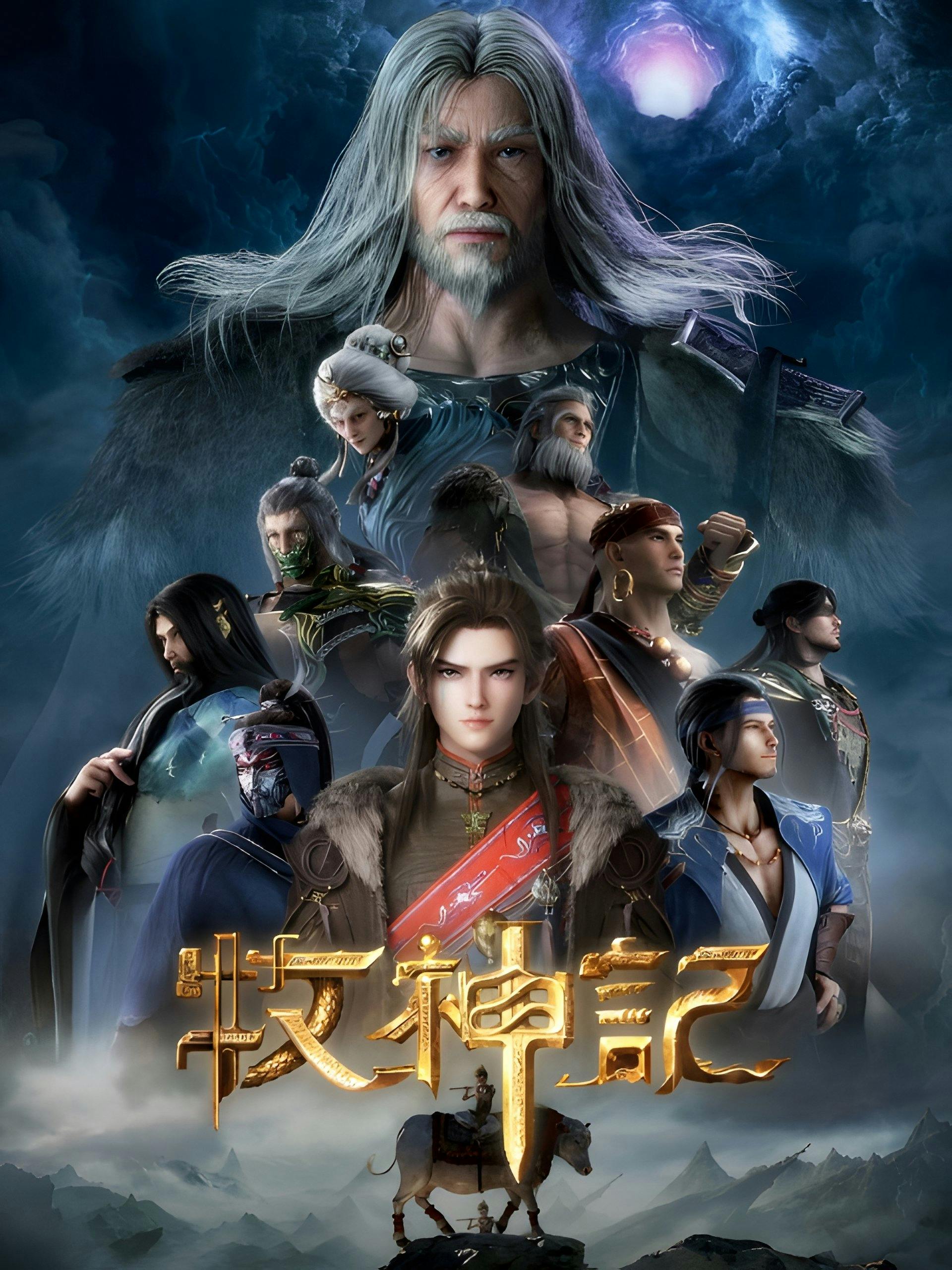 Tales of Herding Gods [Mu Shen Ji] poster
