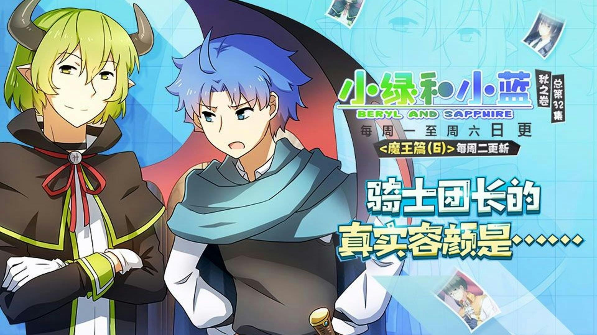 Beryl and Sapphire - episódio 1x32