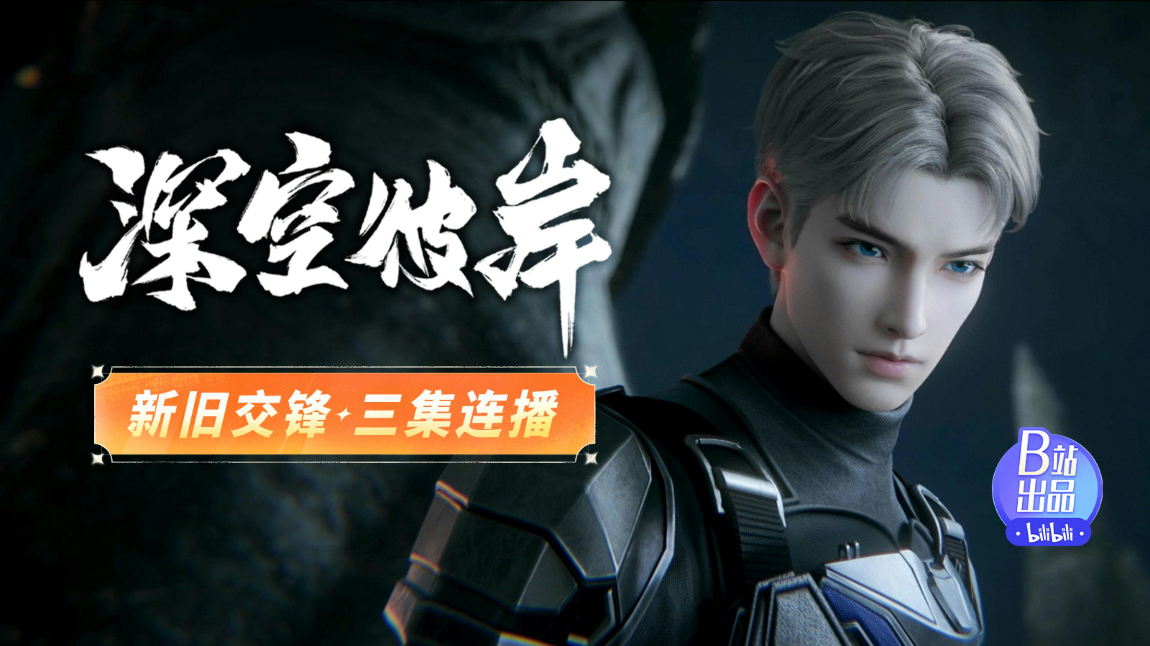 The Other Side of Deep Space backdrop