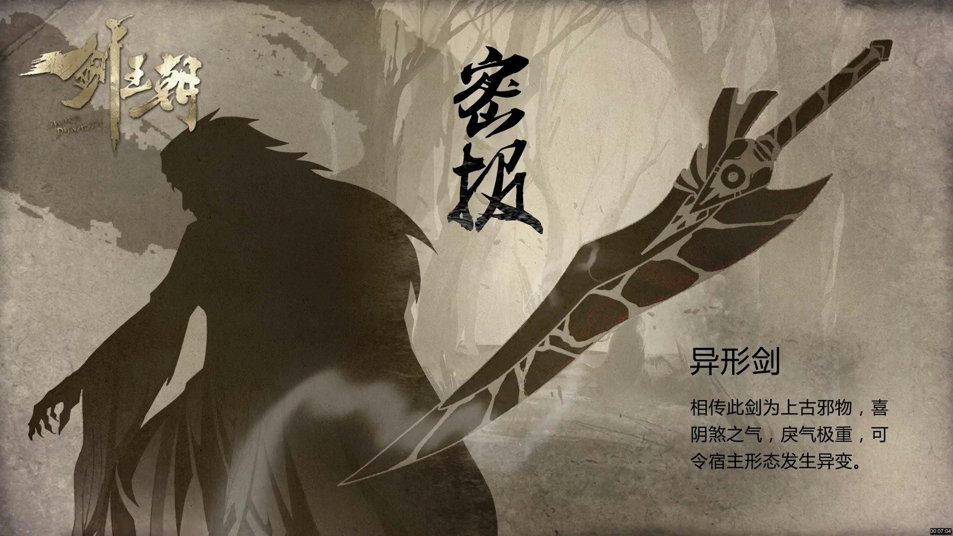 Sword Dynasty (Jian Wangchao) - episódio 1x4