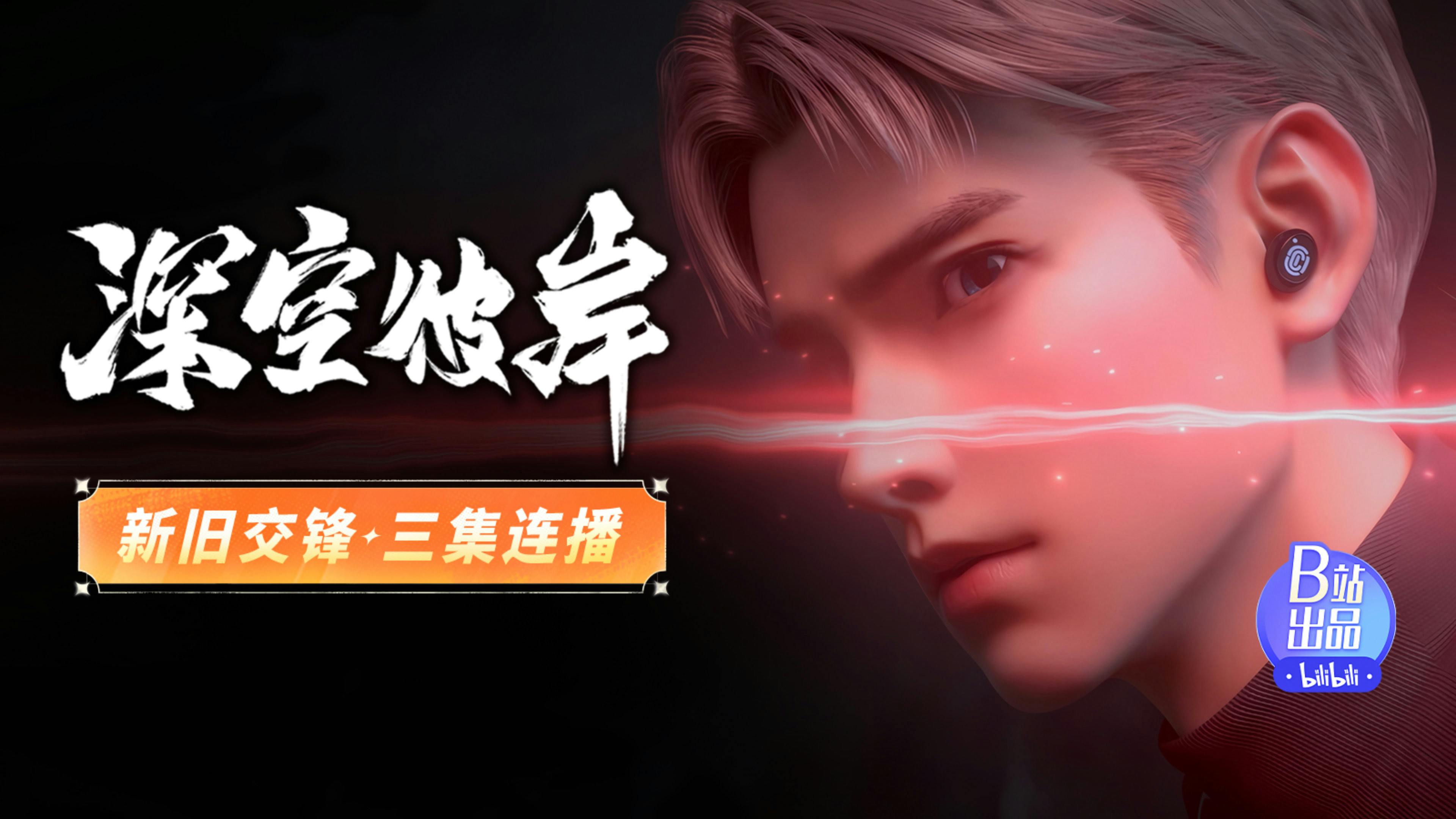 The Other Side of Deep Space backdrop