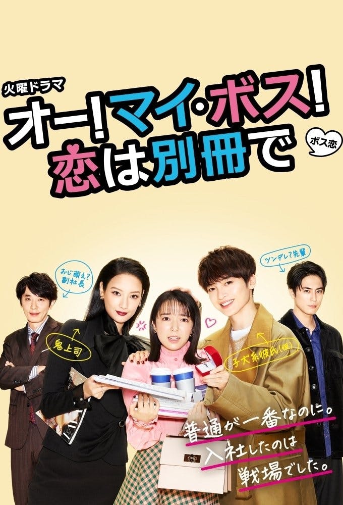 Oh! Minha Chefe! O Amor é um Livro Bônus