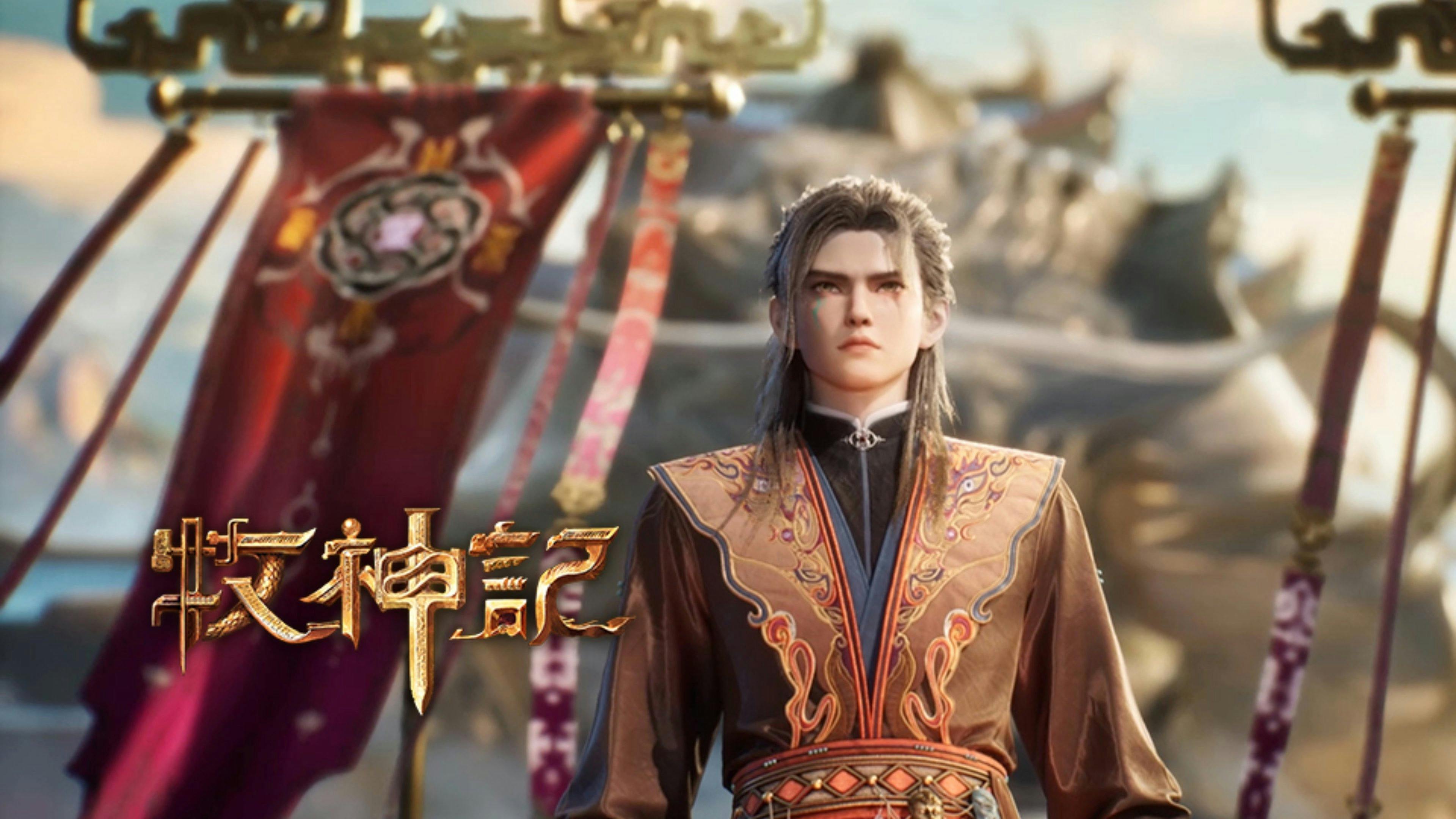 Tales of Herding Gods [Mu Shen Ji] - episódio 1x56