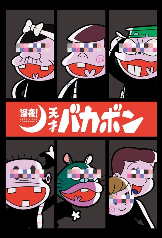 Shinya! Tensai Bakabon