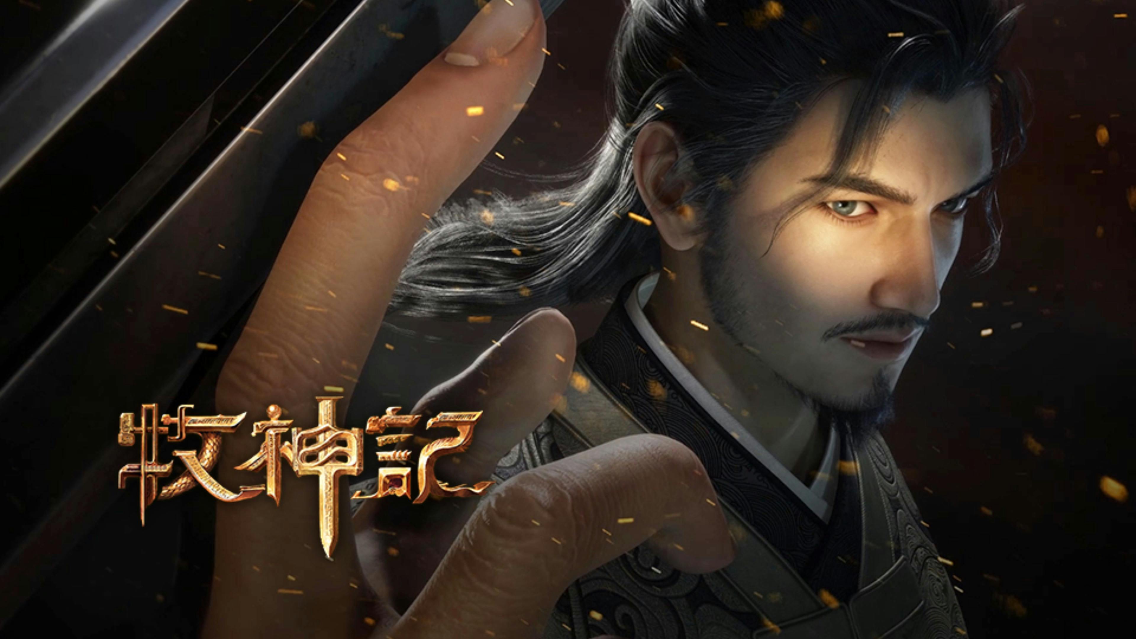Tales of Herding Gods [Mu Shen Ji] - episódio 1x66