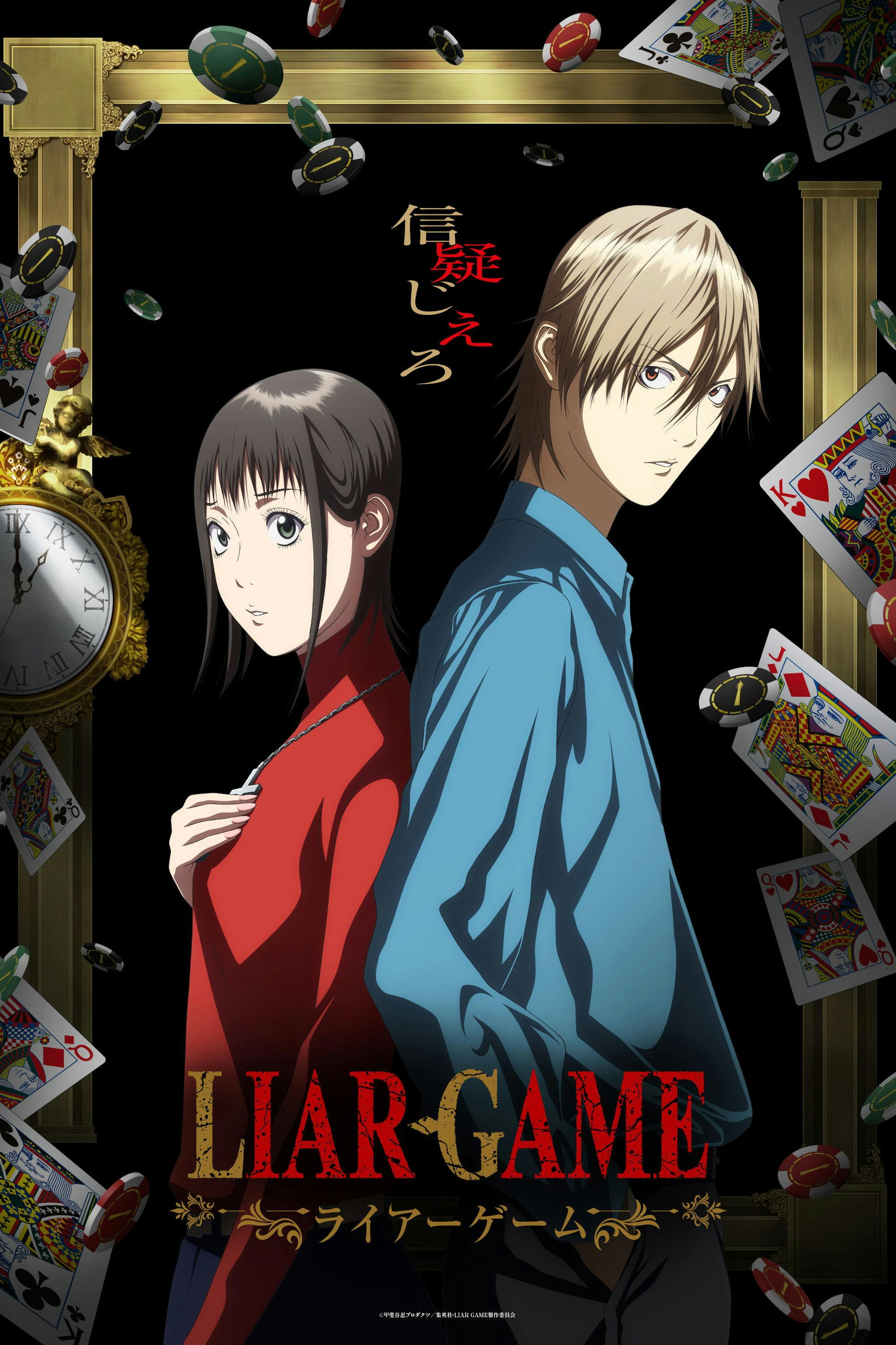 LIAR GAME poster