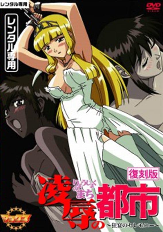 Ryoujoku no Machi: Kyouen no Ceremony