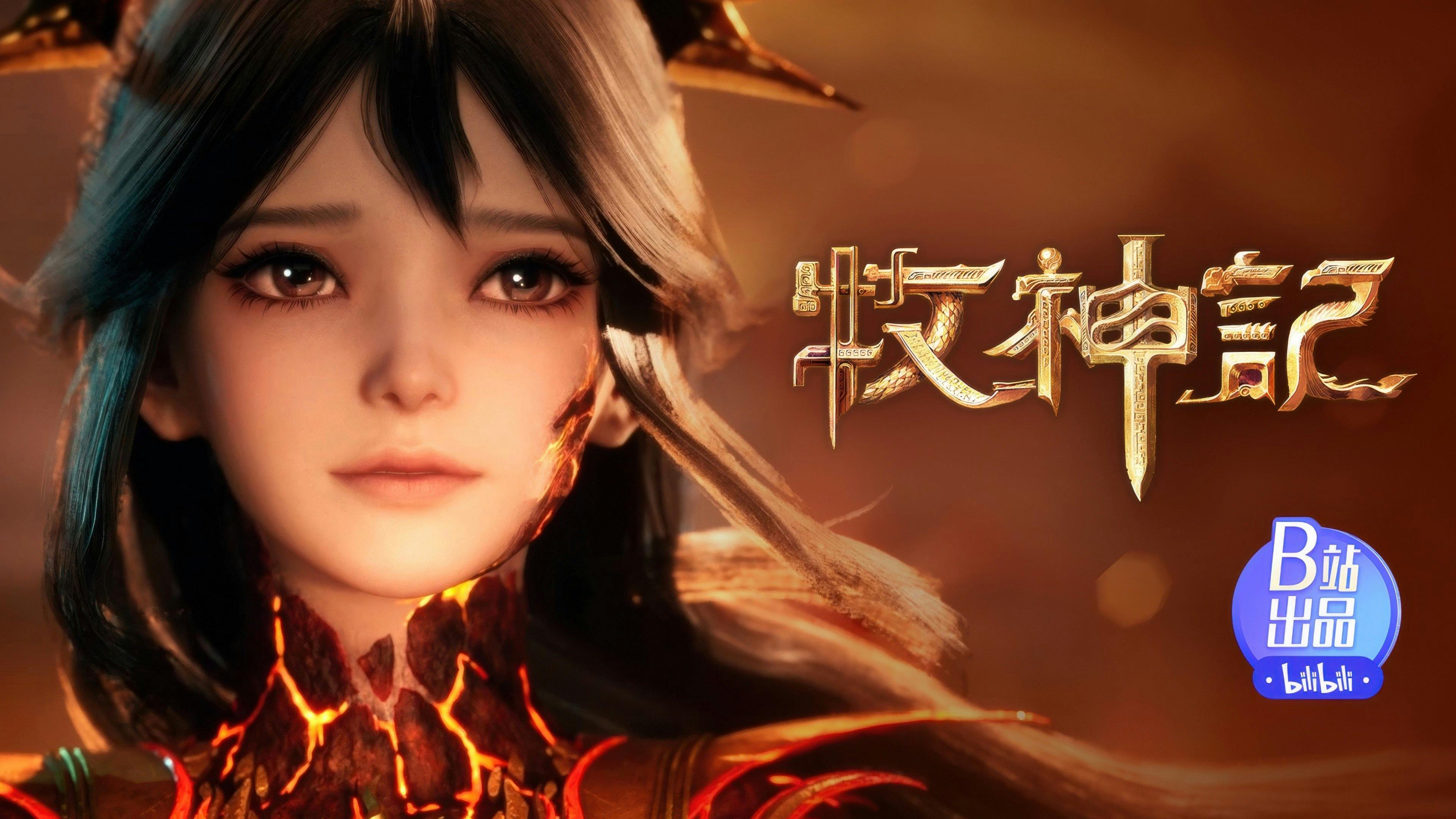 Tales of Herding Gods [Mu Shen Ji]