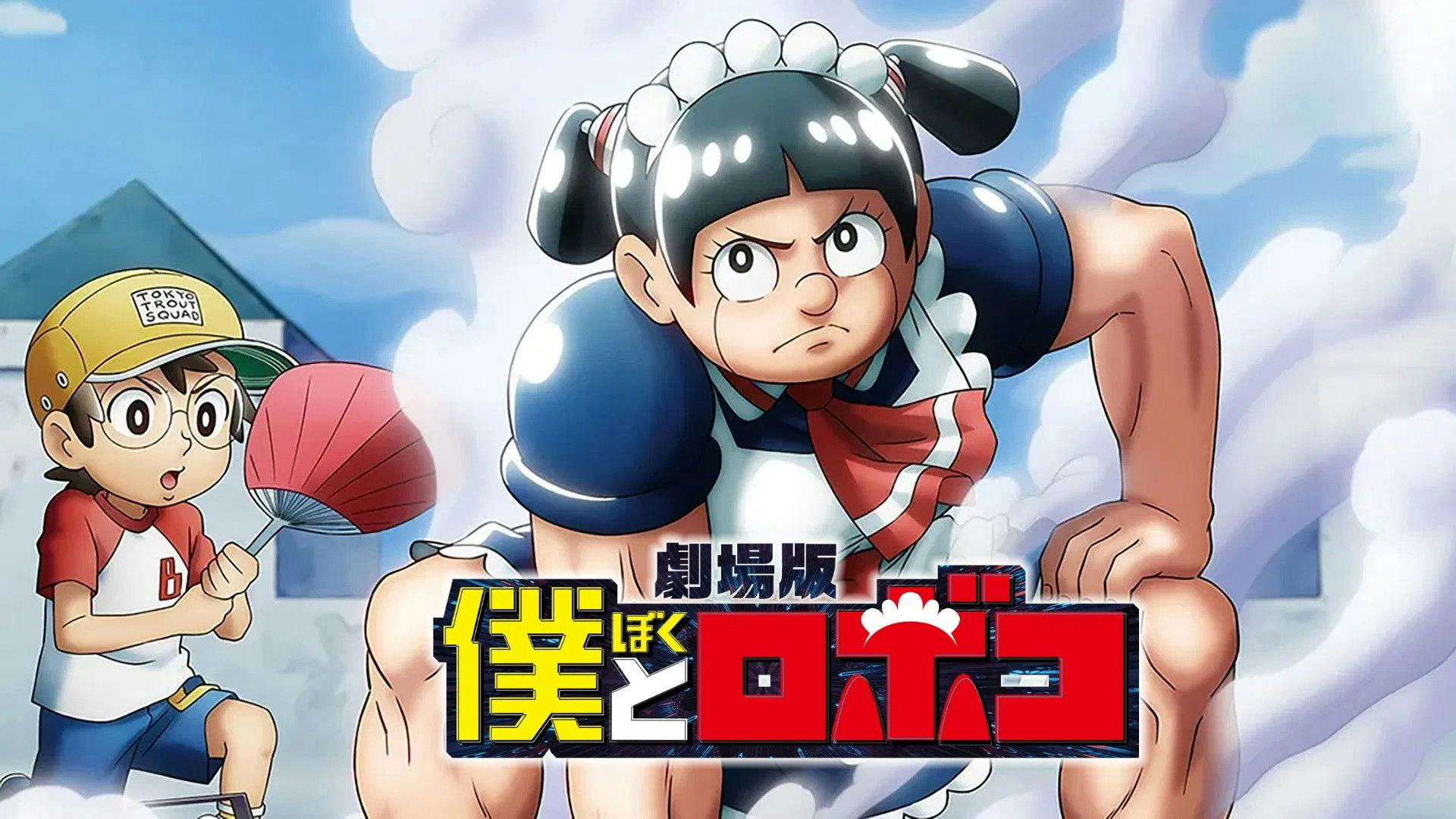 Gekijô-ban Boku to Roboko backdrop