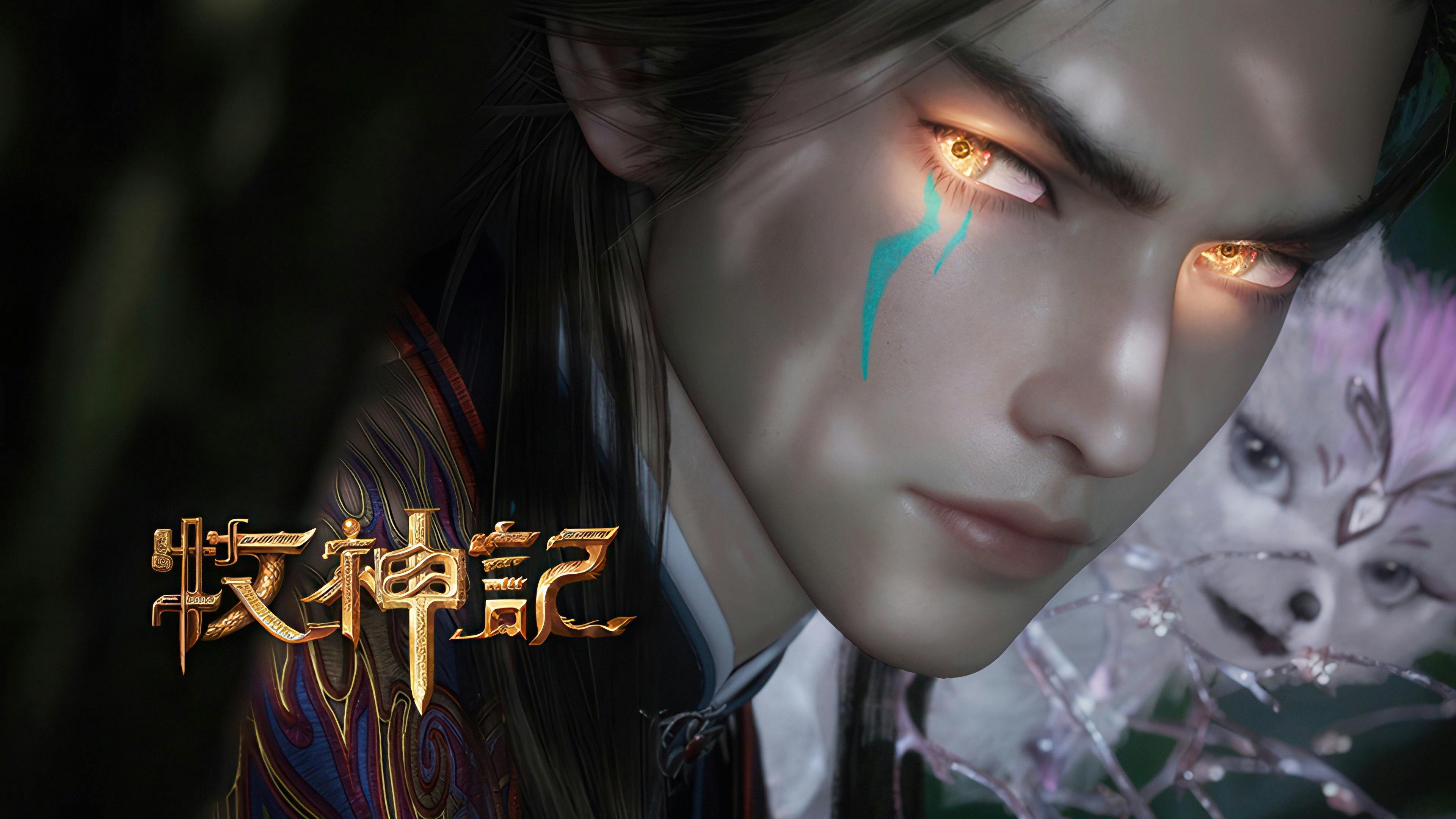 Tales of Herding Gods [Mu Shen Ji] - episódio 1x34