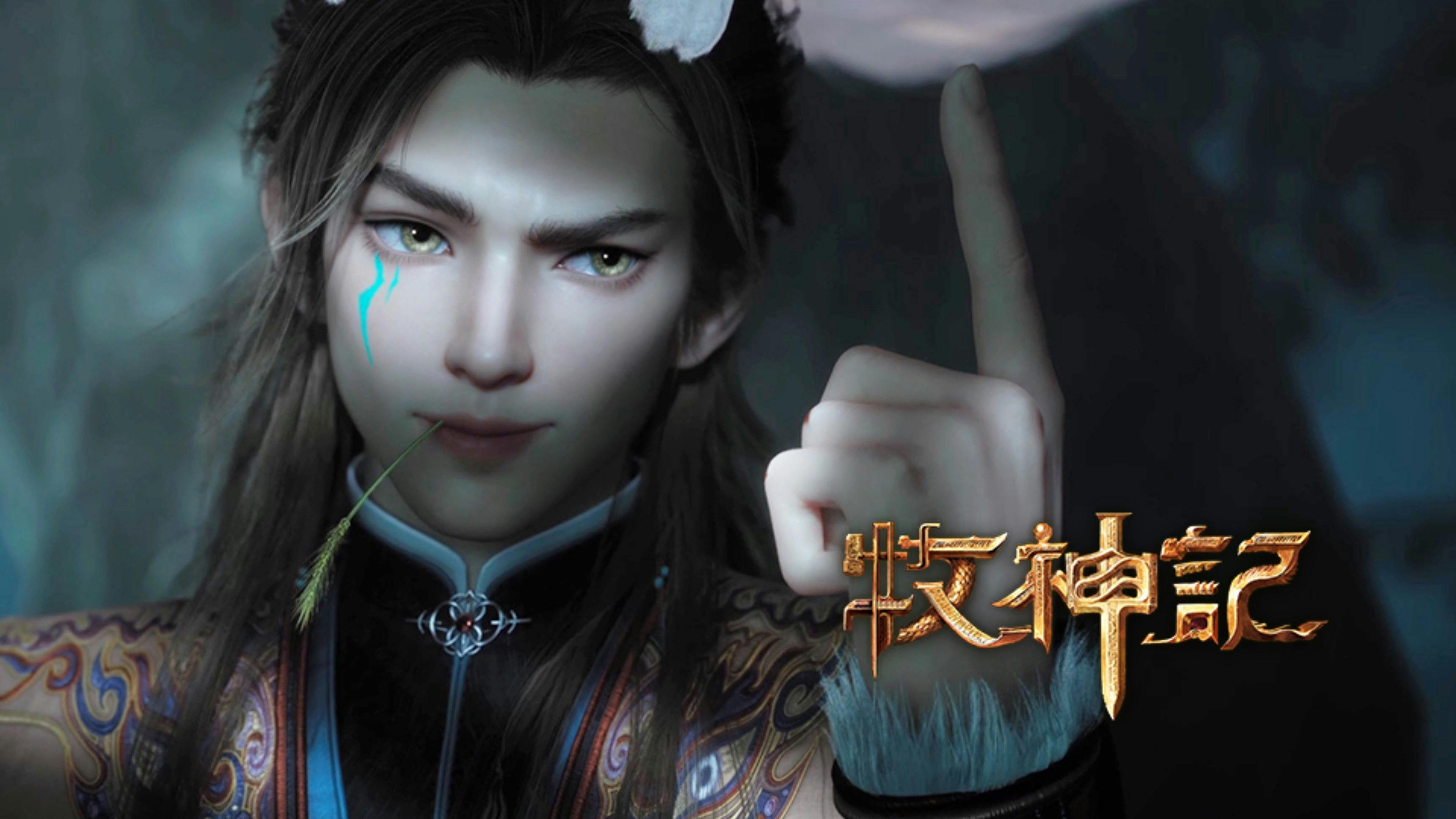 Tales of Herding Gods [Mu Shen Ji] - episódio 1x48