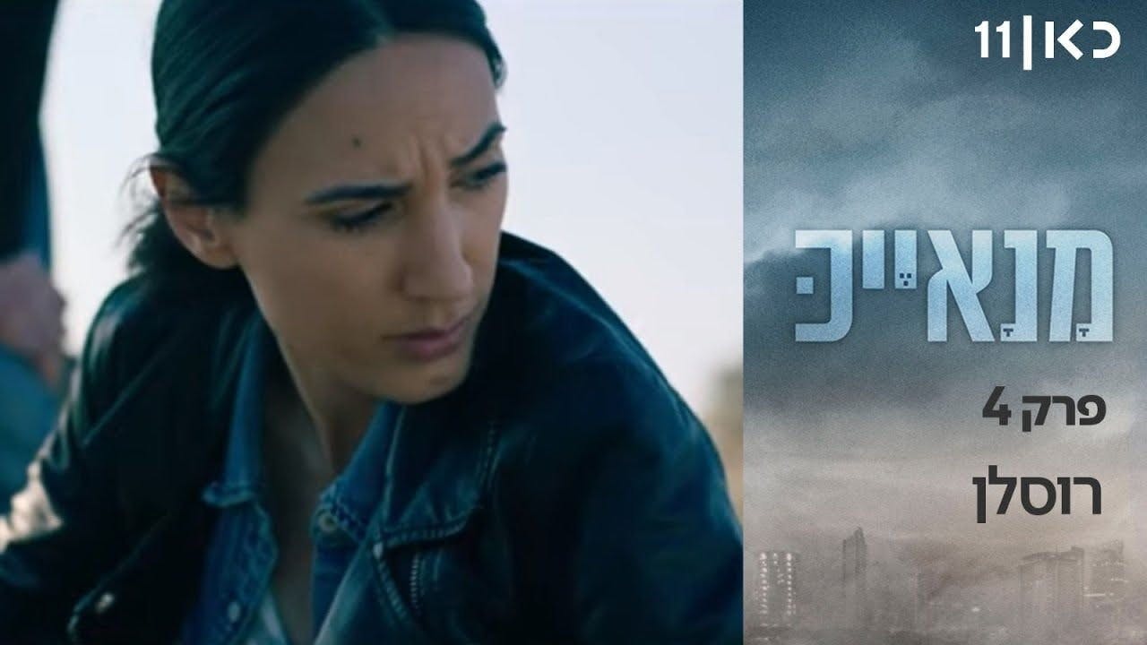 assista ao episódio 4 da temporada 1