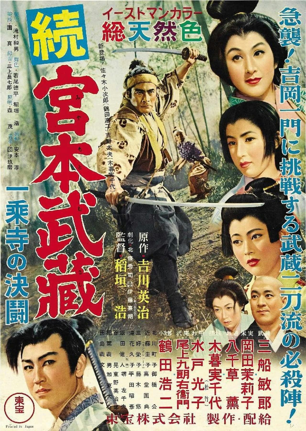 Assistir O Samurai Dominante 2: Morte no Templo Ichijoji Online em HD