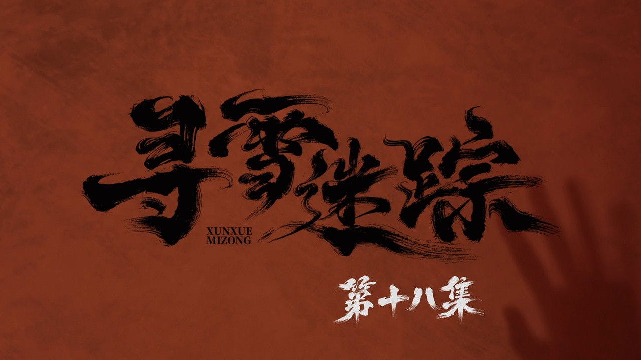 assista ao episódio 18 da temporada 1