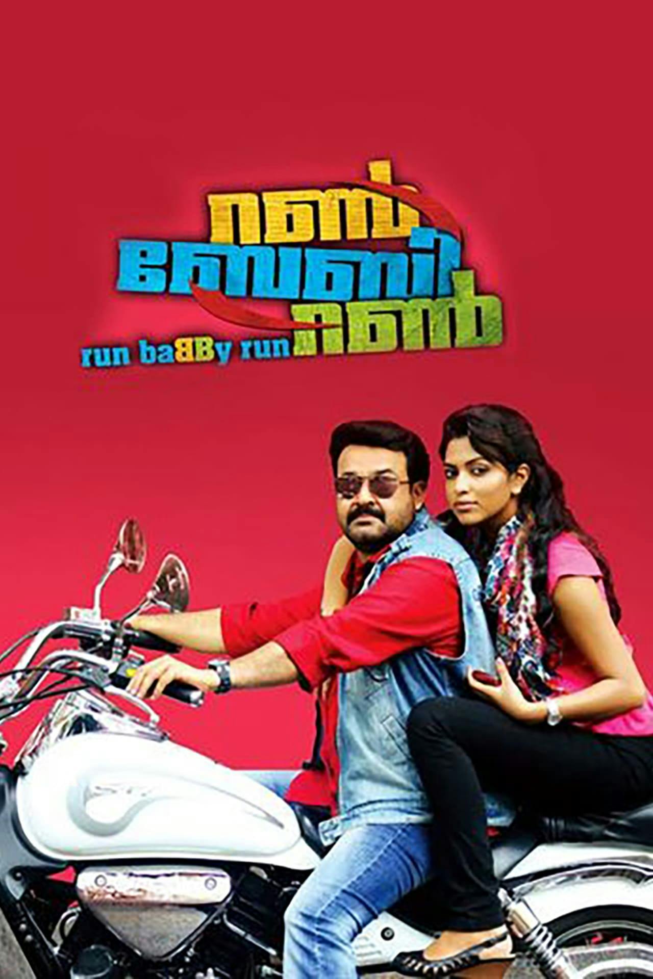 Assistir റൺ ബേബി റൺ Online em HD