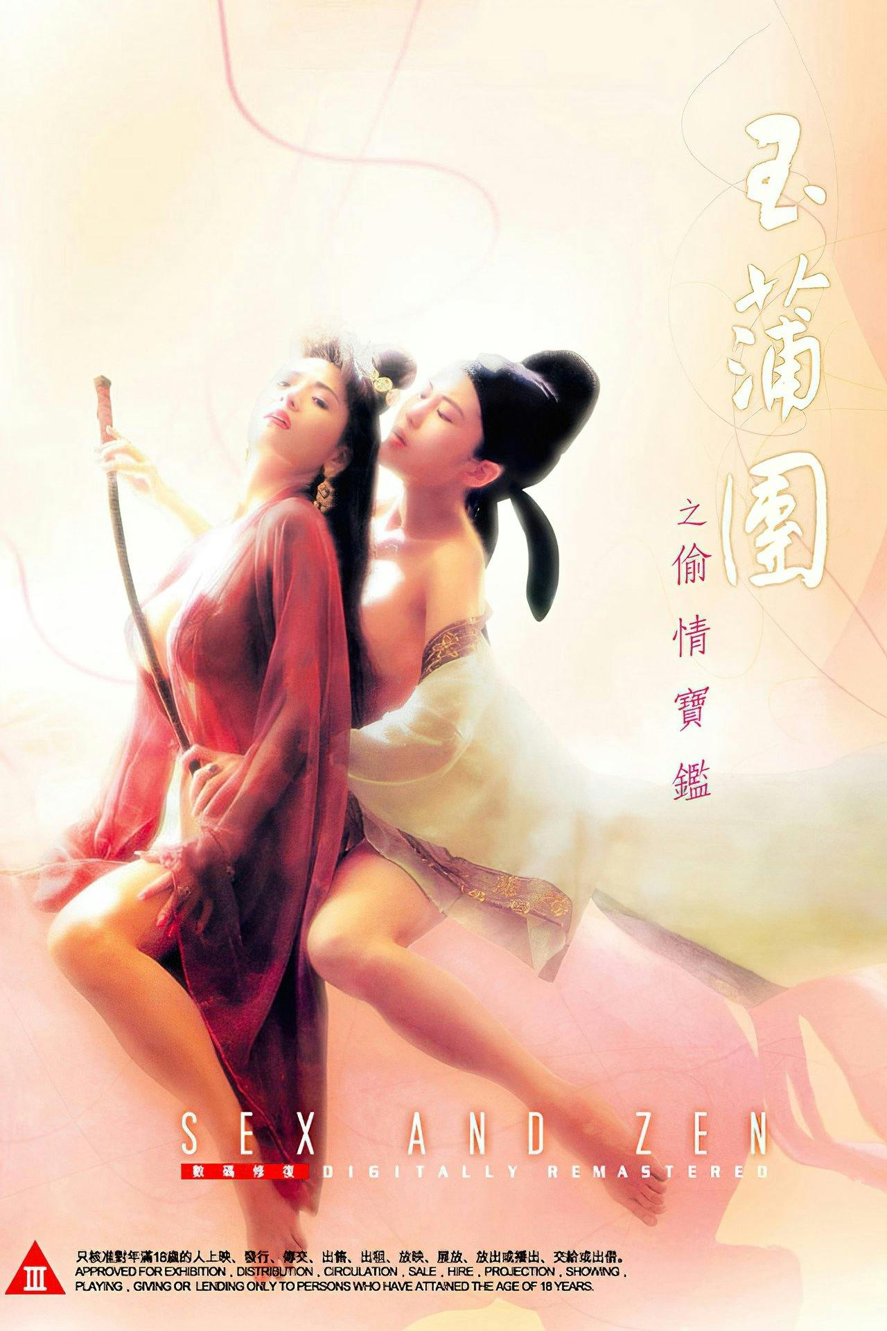 Assistir 玉蒲團之偷情寶鑑 Online em HD