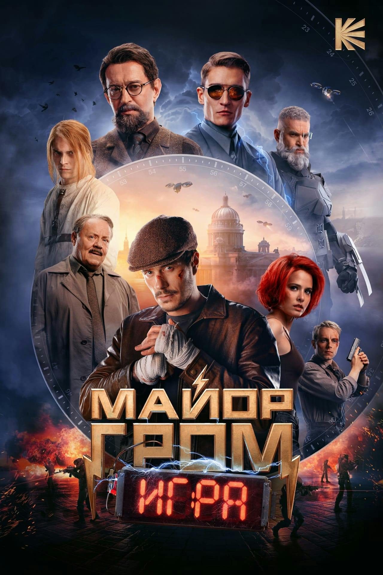 Assistir Major Grom: The Game Online em HD