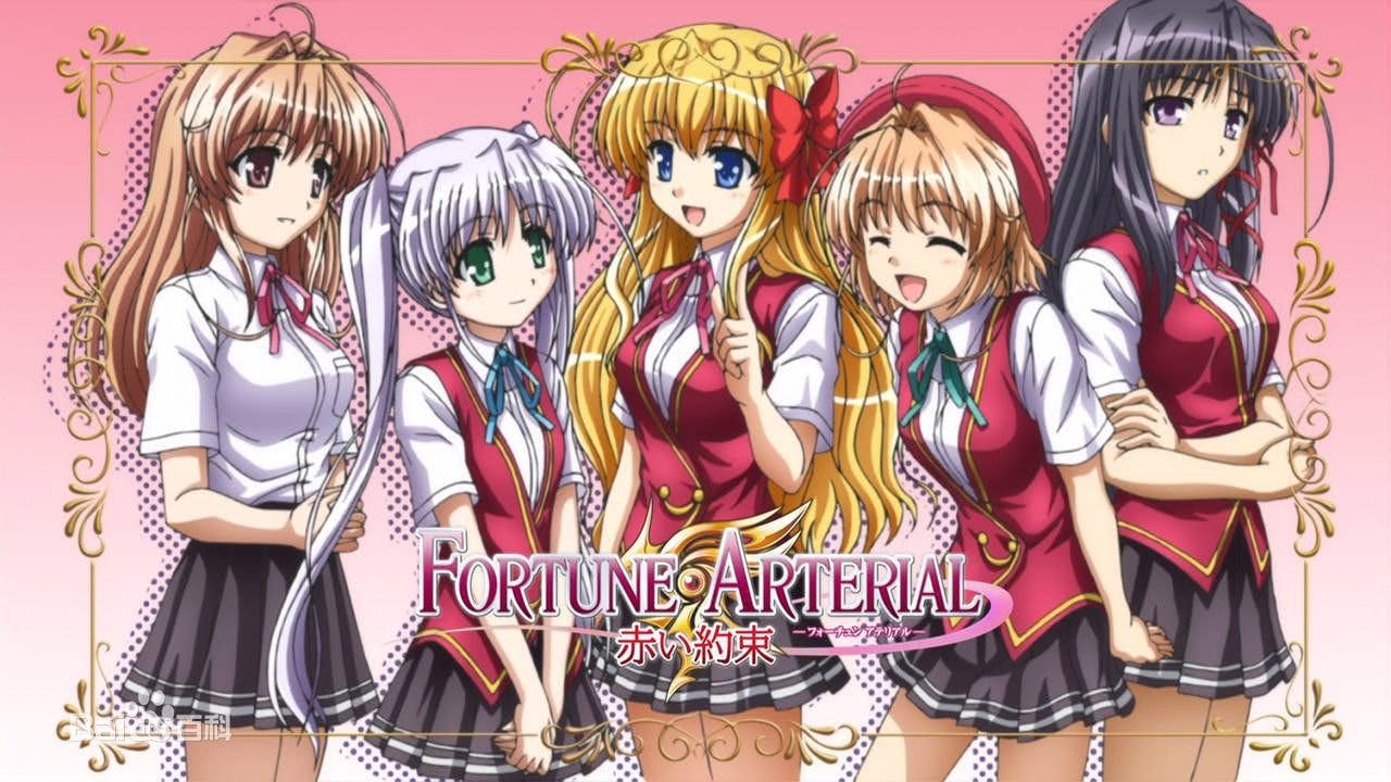 Fortune Arterial: Akai Yakusoku