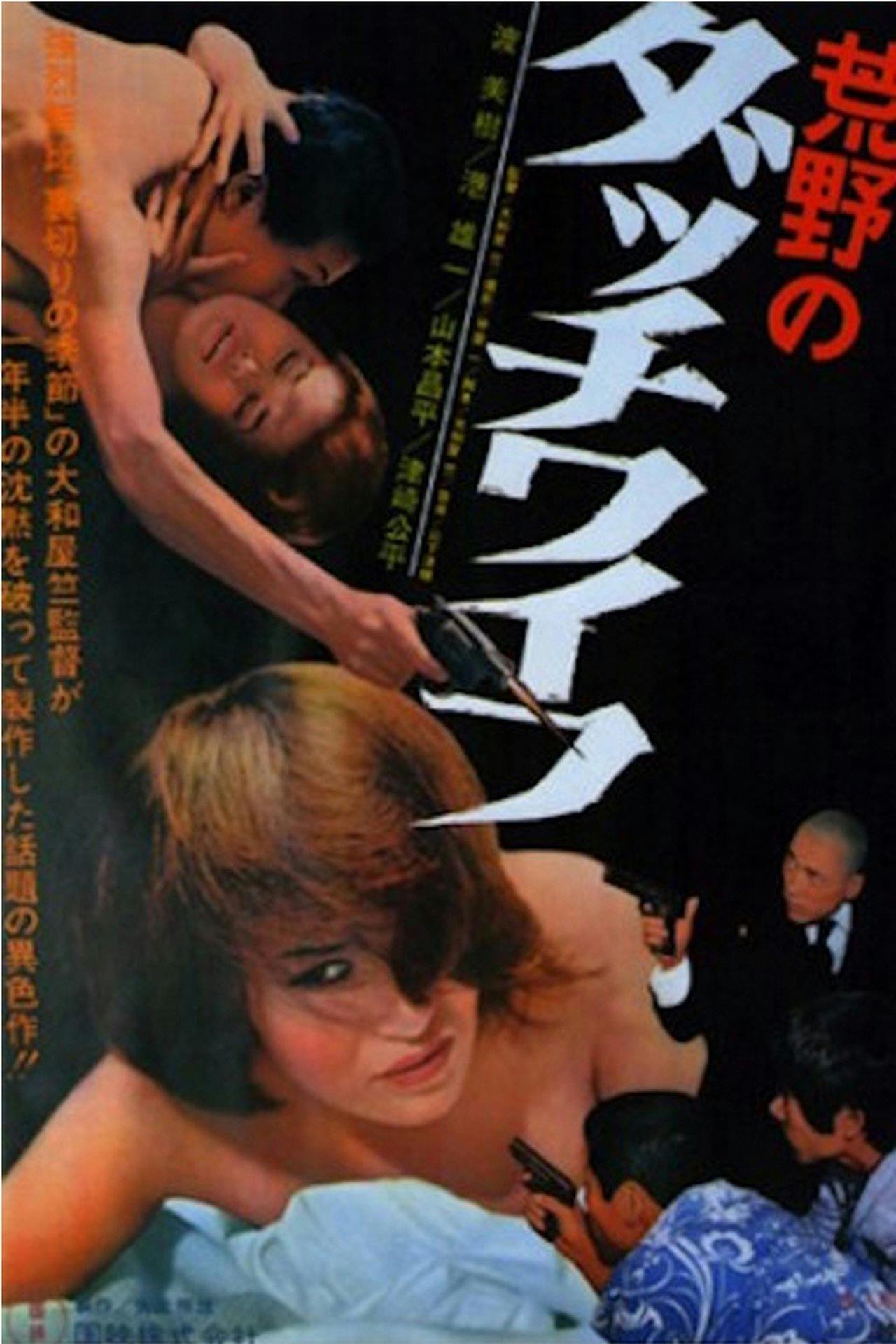 Assistir 荒野のダッチワイフ Online em HD