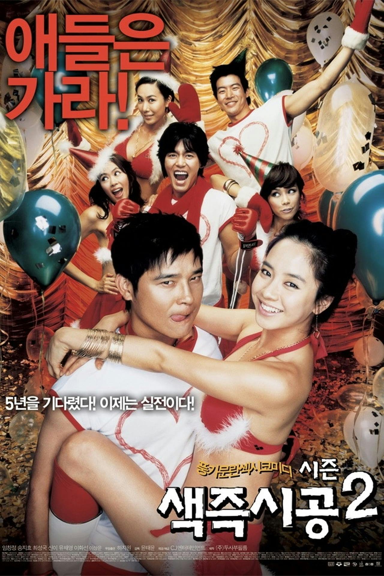 Assistir 색즉시공 시즌 2 Online em HD