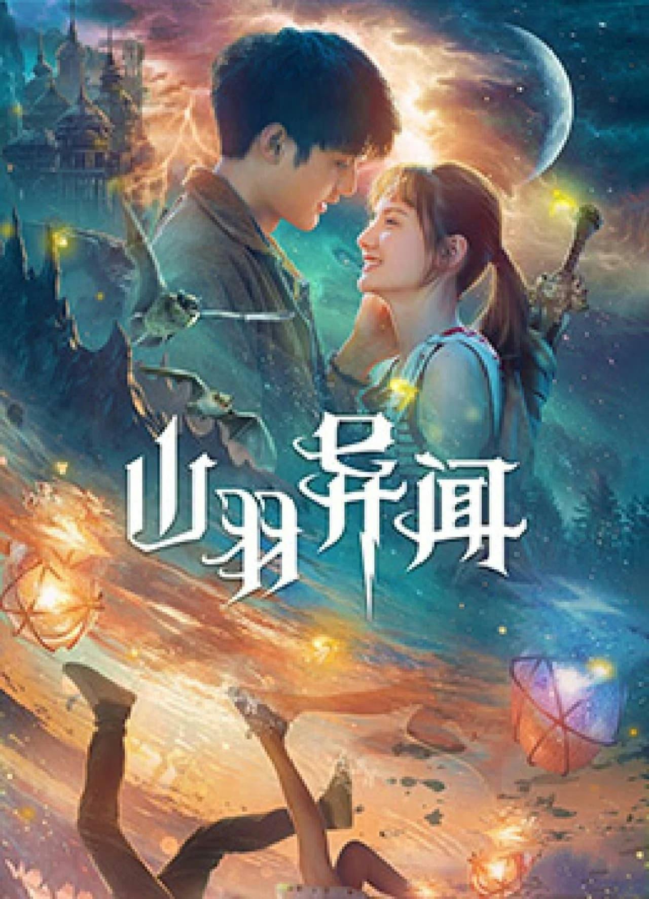 Assistir 山羽异闻 Online em HD