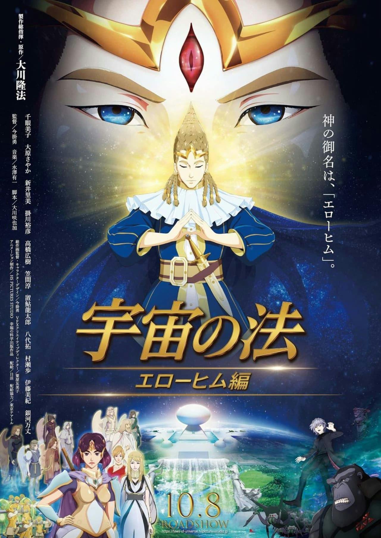 Assistir The Laws of the Universe: The Age of Elohim Online em HD