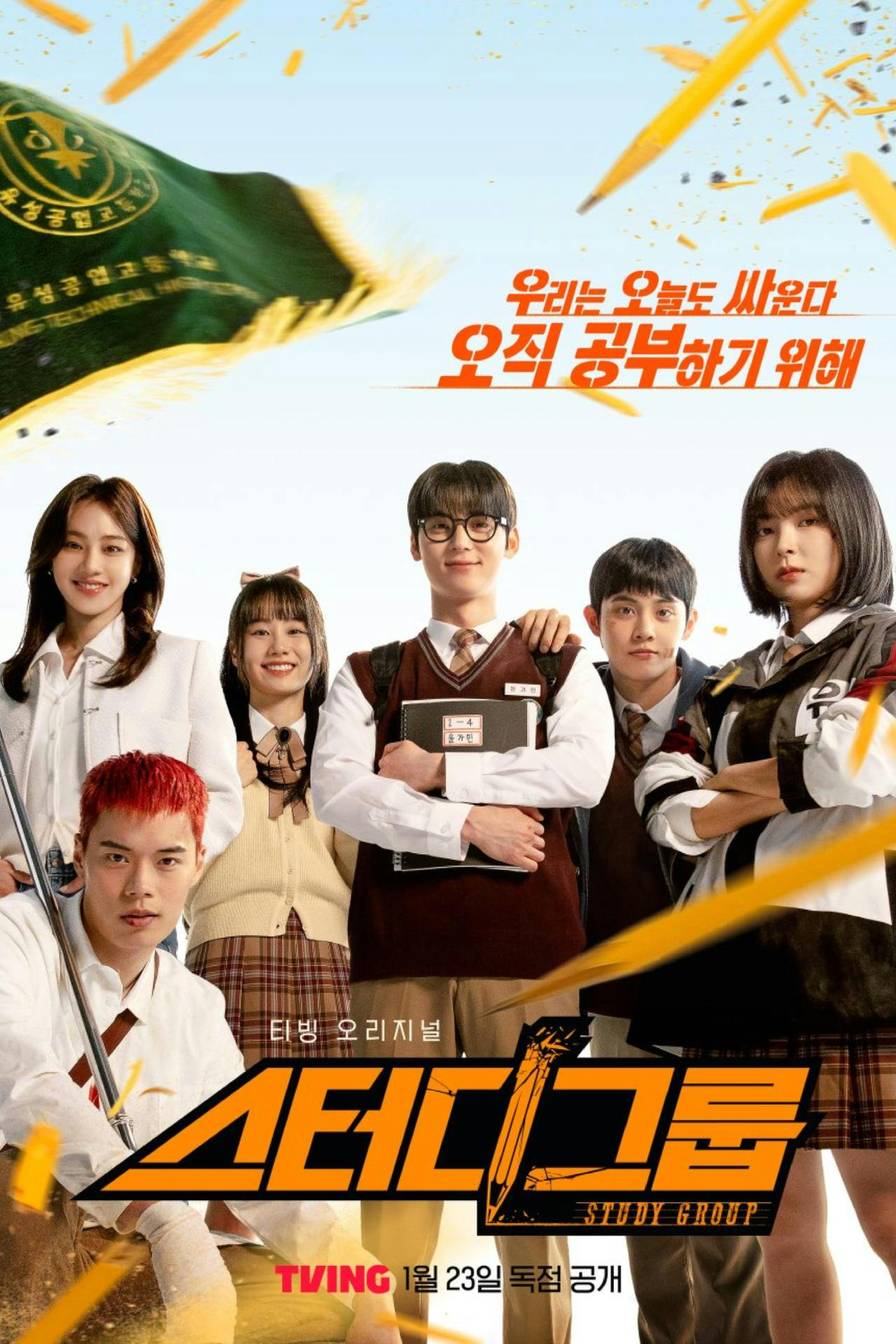 Assistir 스터디그룹 Online em HD