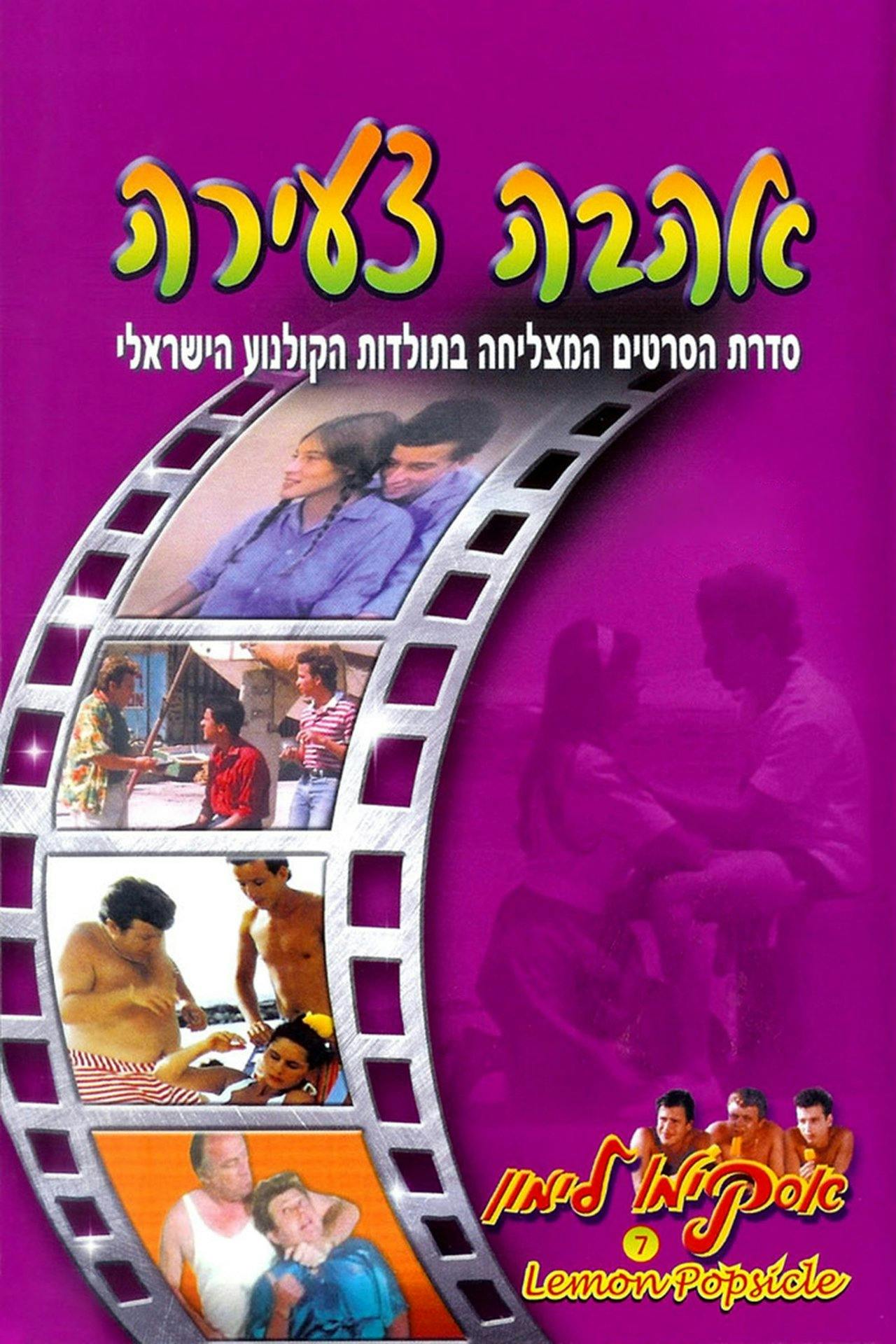 Assistir Loucuras de Verão Online em HD