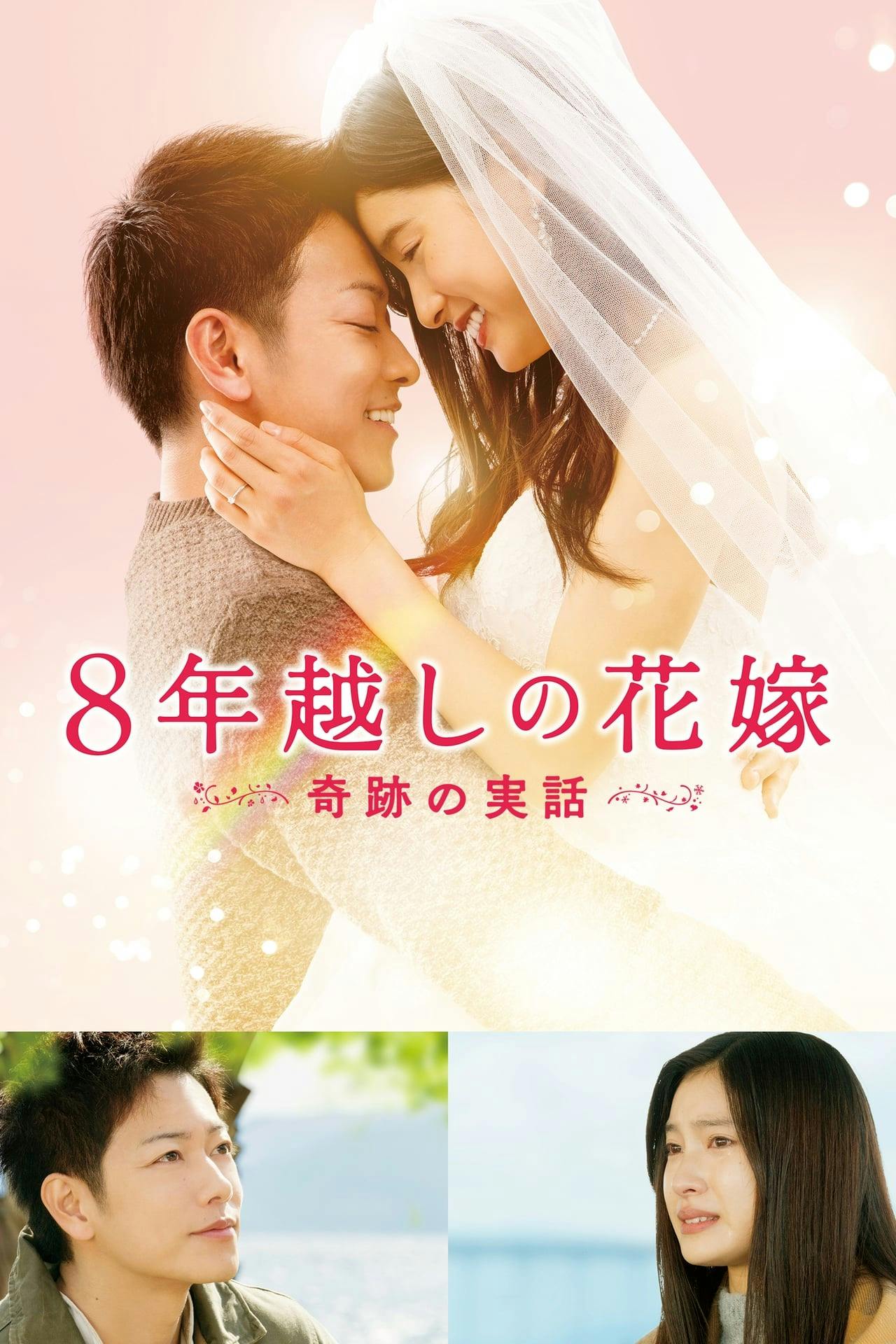 Assistir 8 Nen Goshi no Hanayome Online em HD