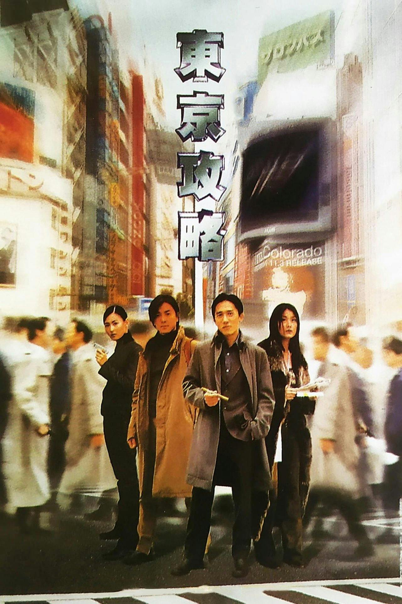 Assistir 東京攻略 Online em HD