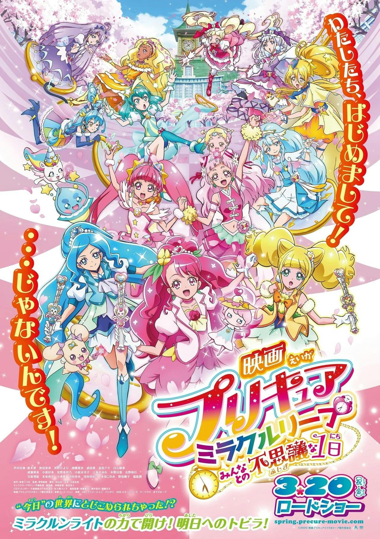 Assistir 映画プリキュアミラクルリープ みんなとの不思議な1日 Online em HD