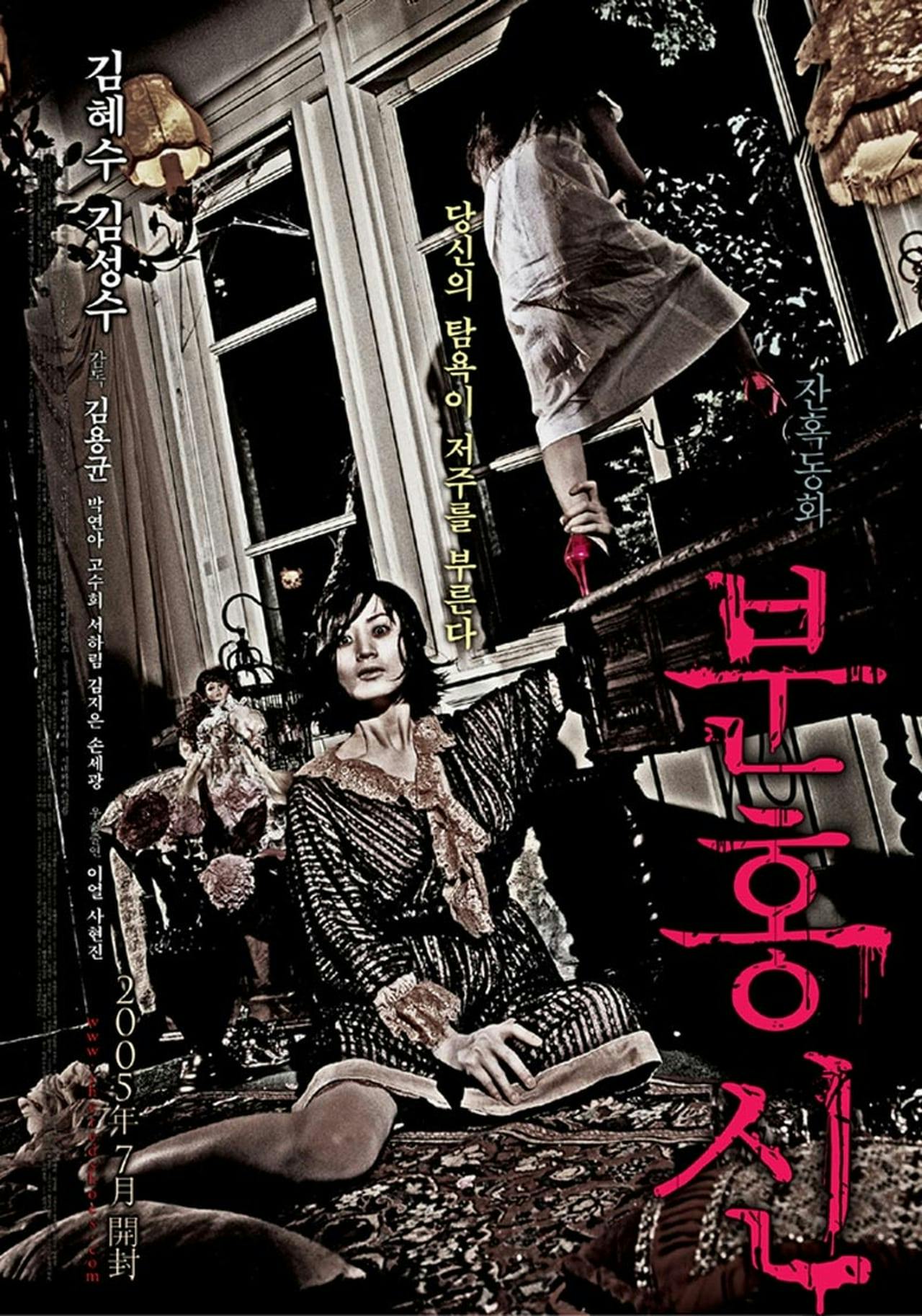 Assistir 분홍신 Online em HD