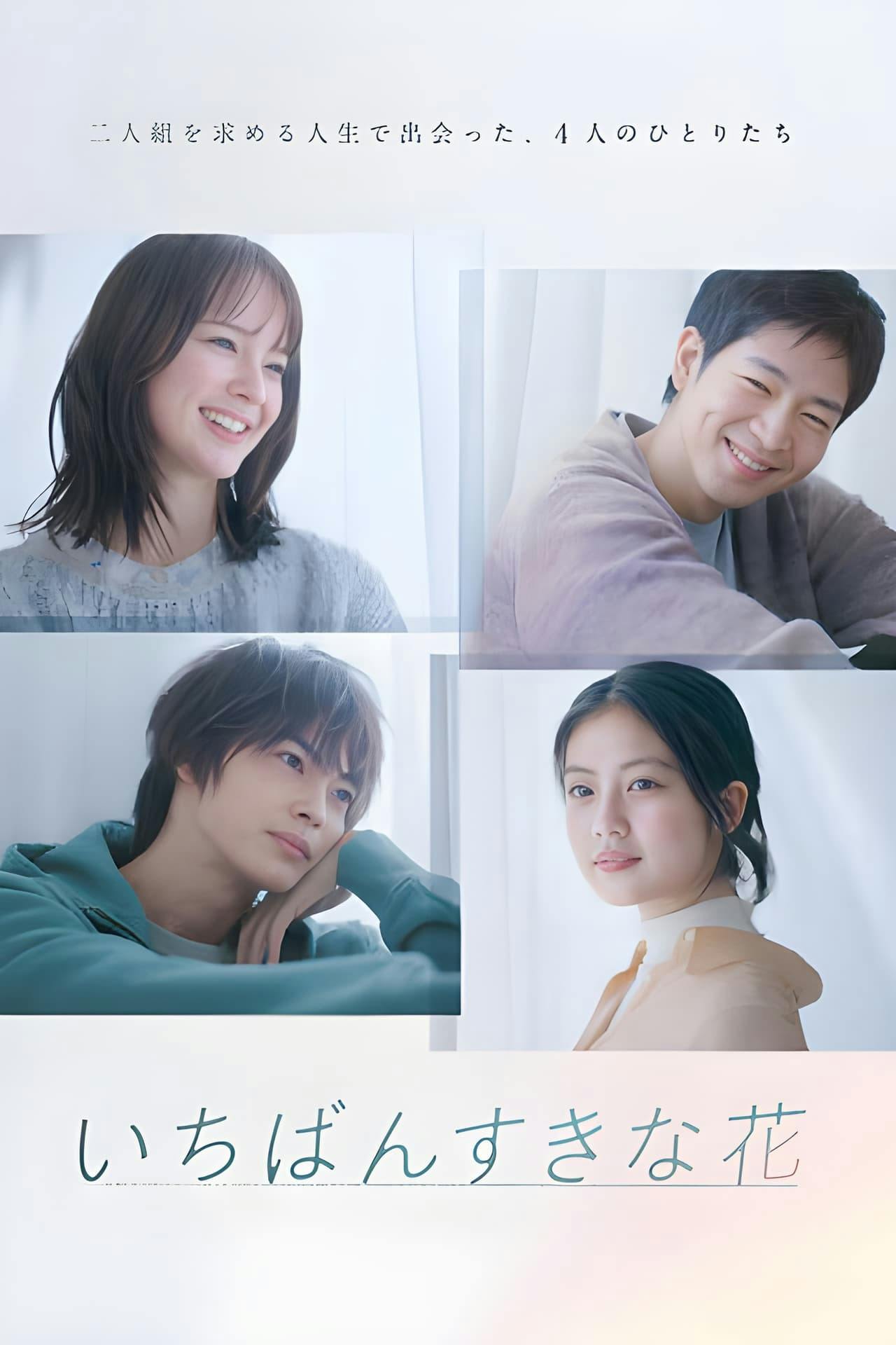 Assistir いちばんすきな花 Online em HD