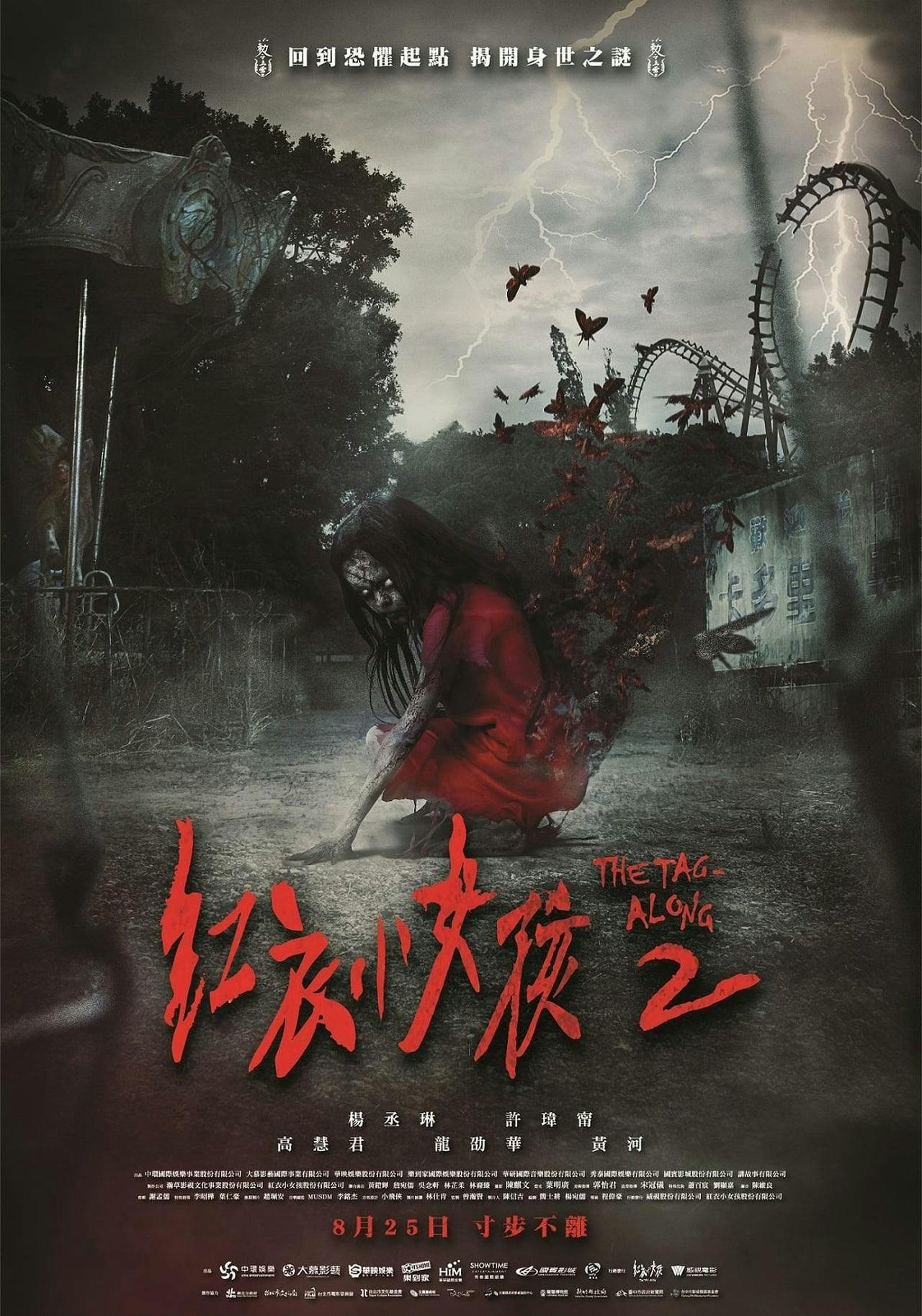 Assistir 紅衣小女孩2 Online em HD