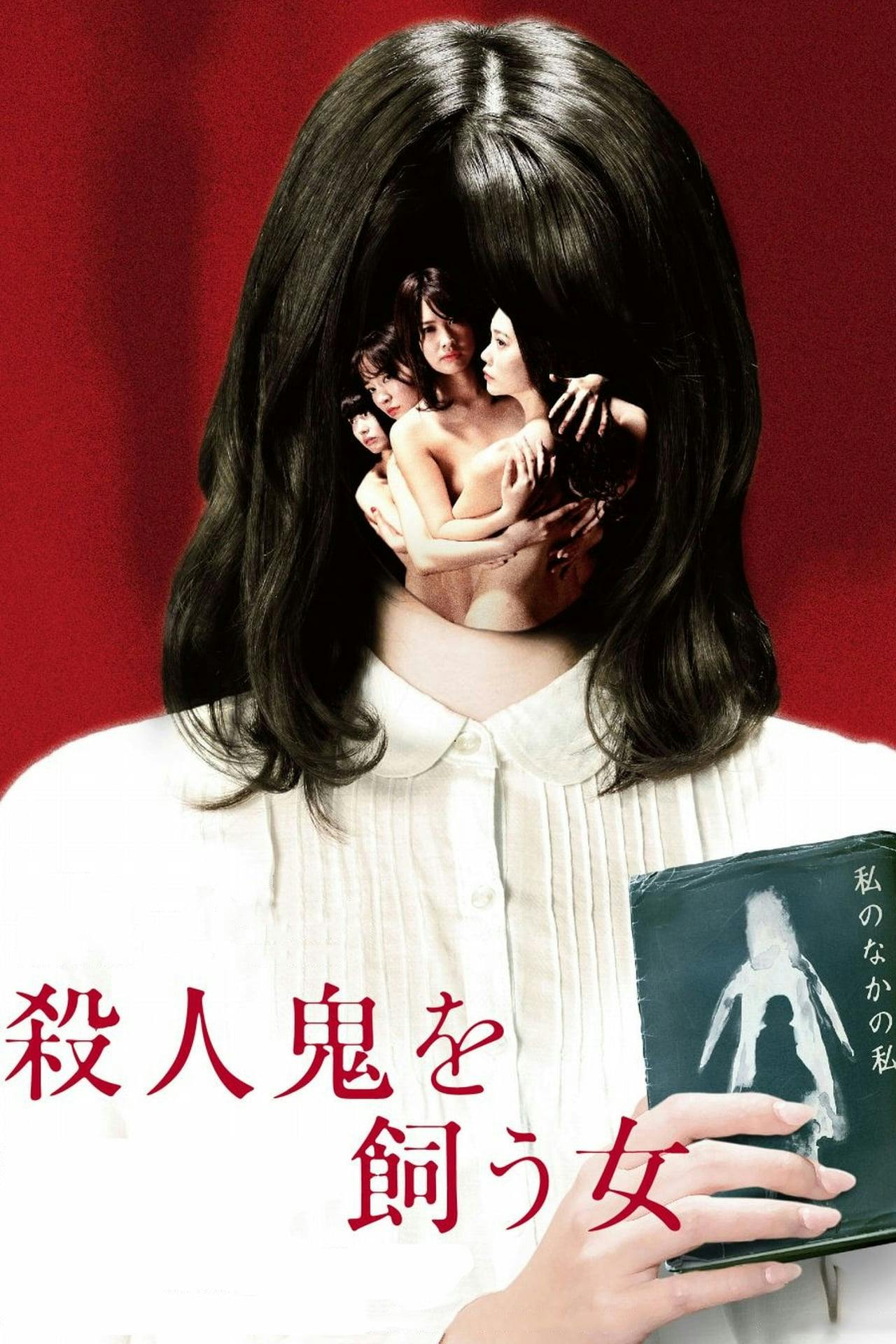 Assistir 殺人鬼を飼う女 Online em HD