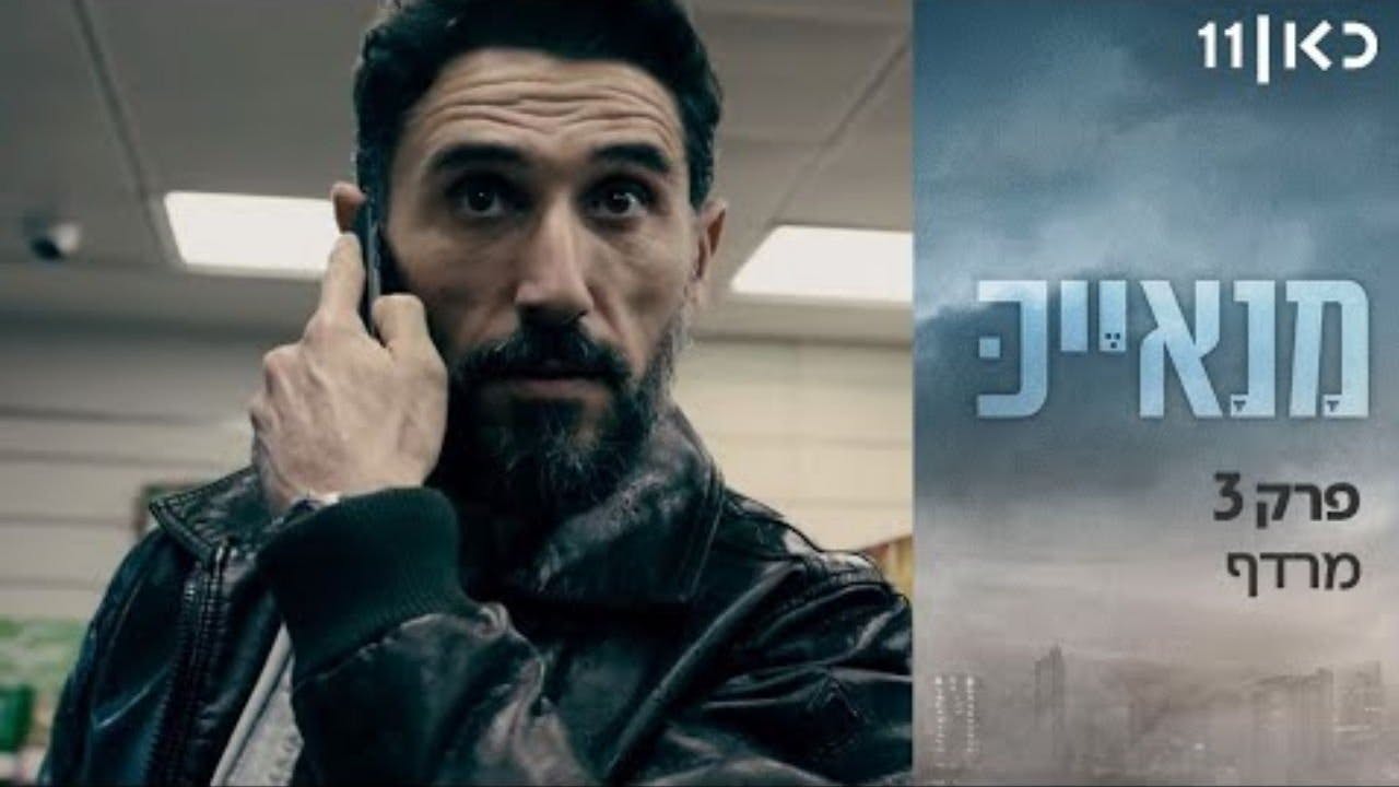 assista ao episódio 3 da temporada 1