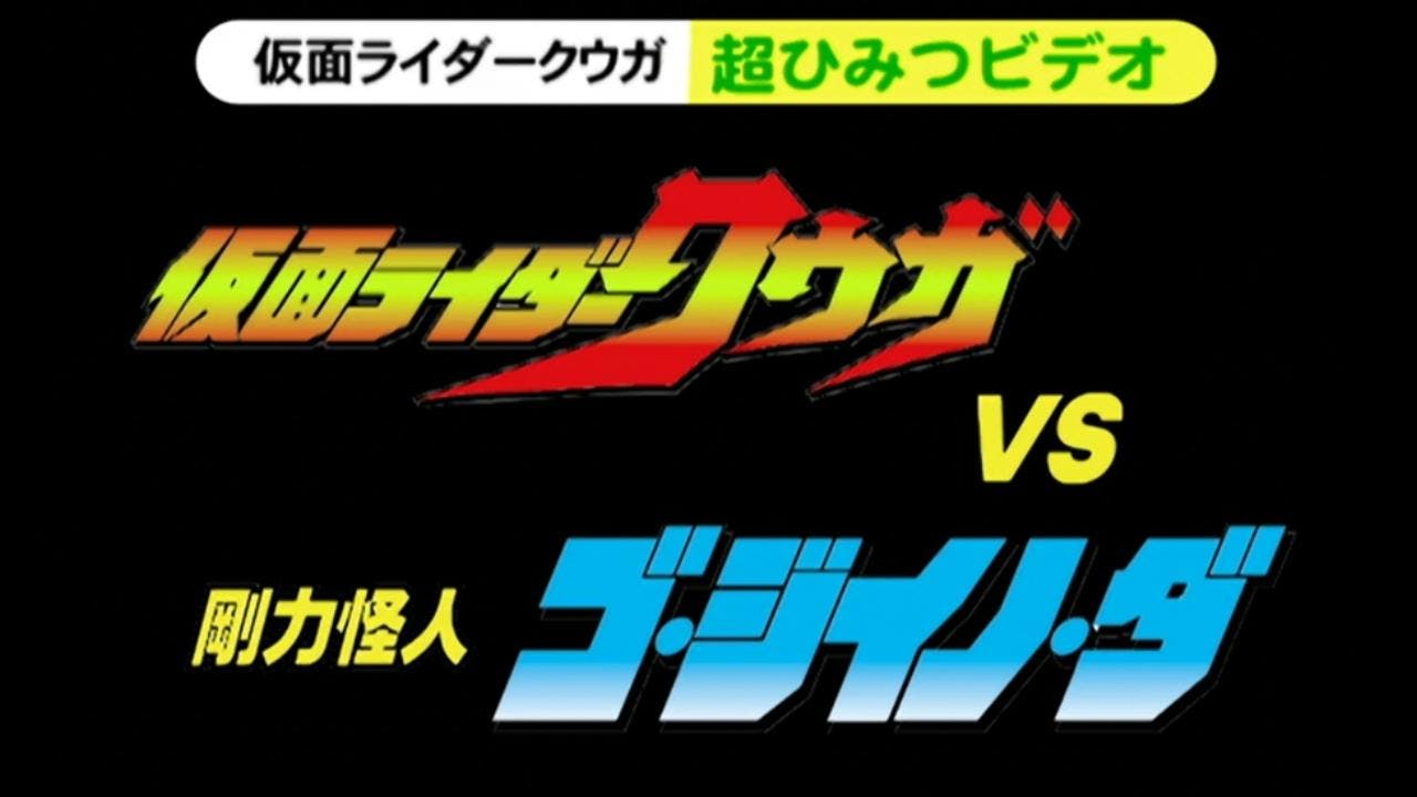 Kamen Rider Kuuga Super Secret Video: Kuuga vs. the Strong Monster Go-Jiino-Da assista online