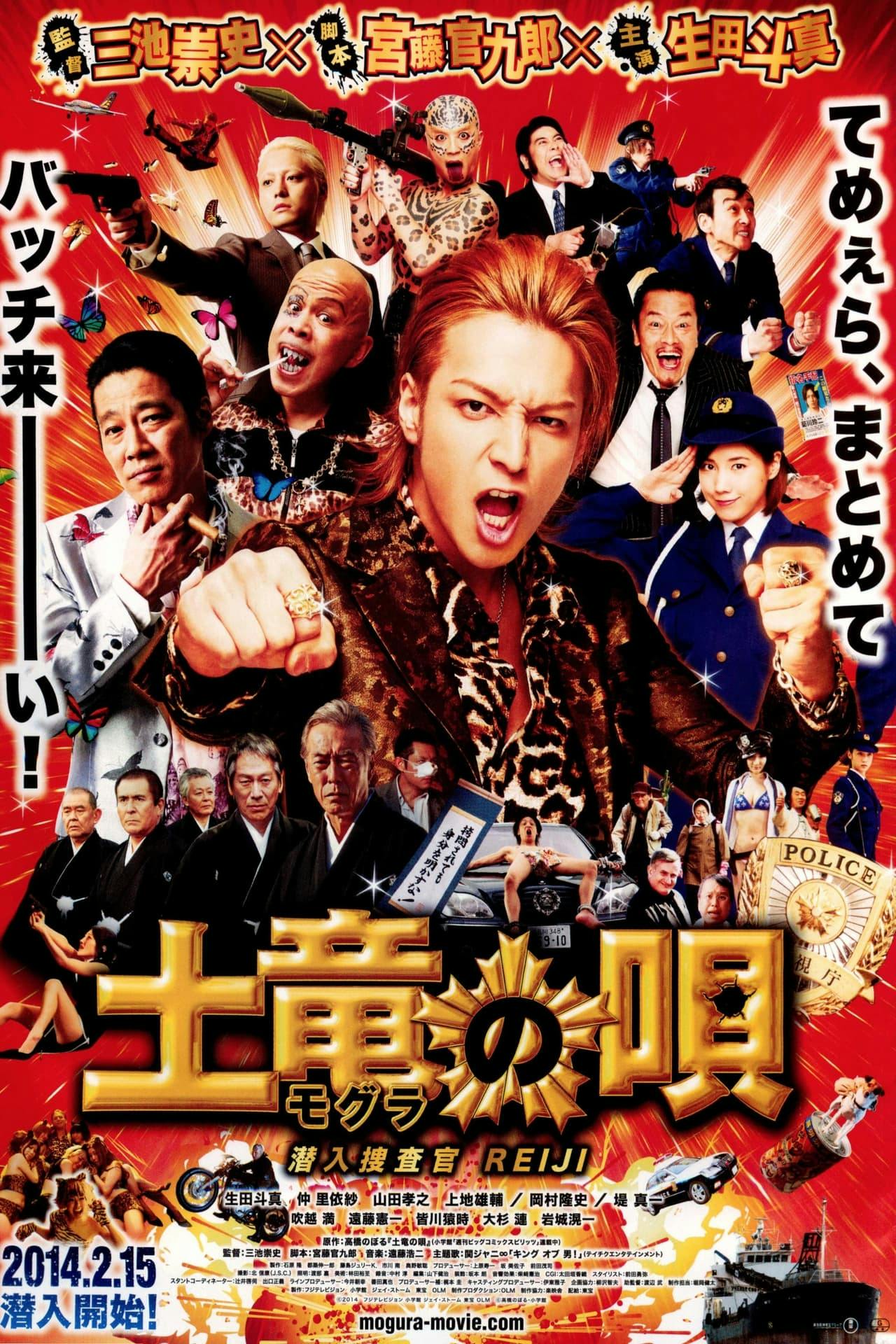 Assistir 土竜の唄 潜入捜査官 REIJI Online em HD