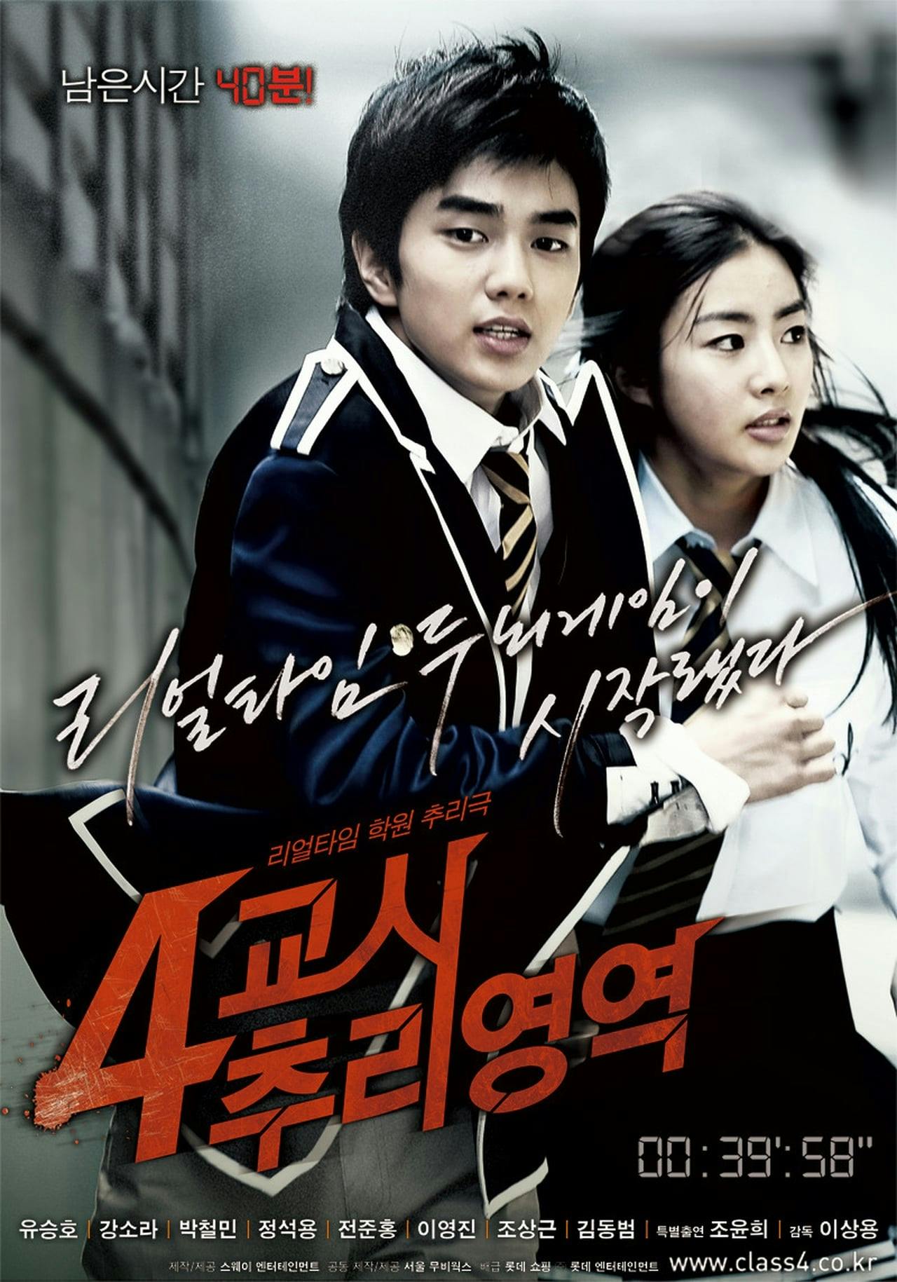 Assistir 4교시 추리영역 Online em HD