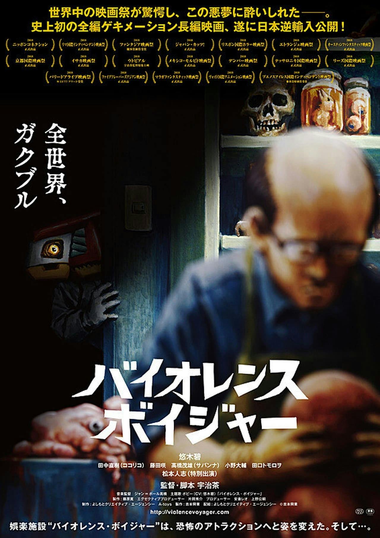 Assistir バイオレンス・ボイジャー Online em HD