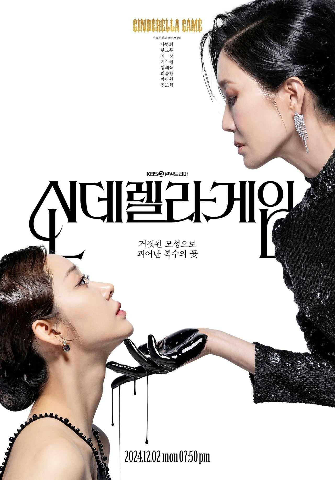 Assistir 신데렐라 게임 Online em HD