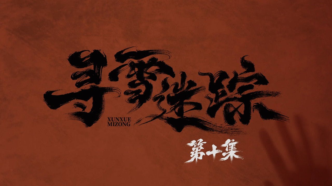 assista ao episódio 10 da temporada 1