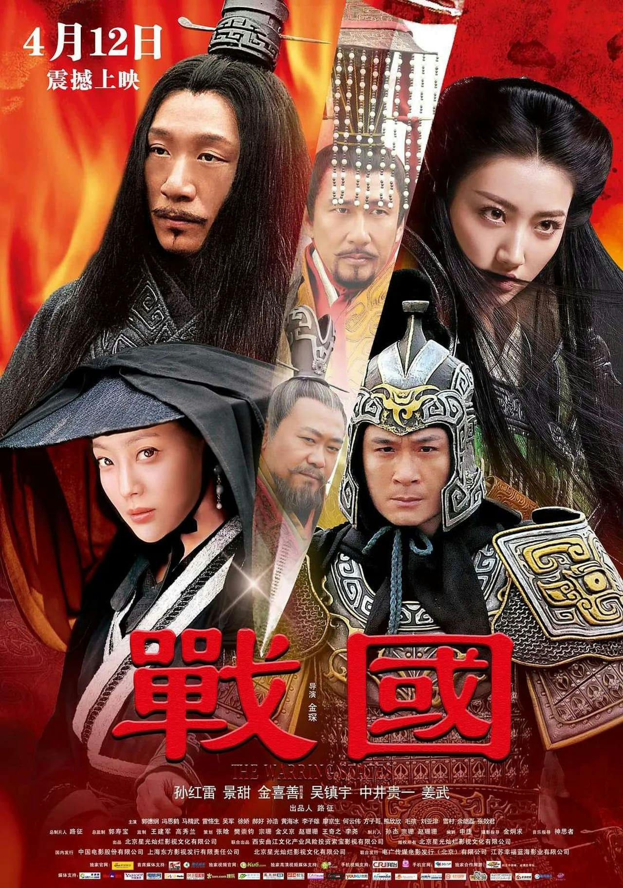 Assistir 戰國 Online em HD