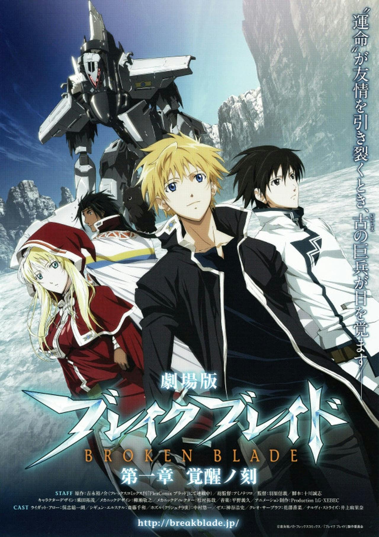 Assistir Break Blade 1: Kakusei no Toki Online em HD