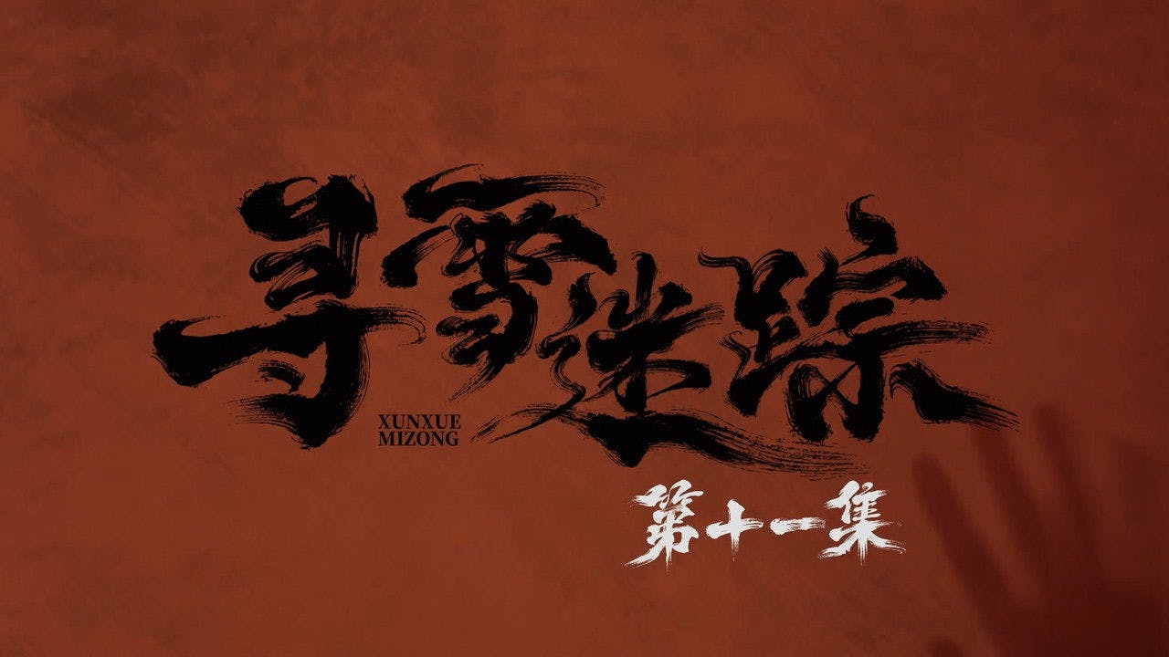 assista ao episódio 11 da temporada 1