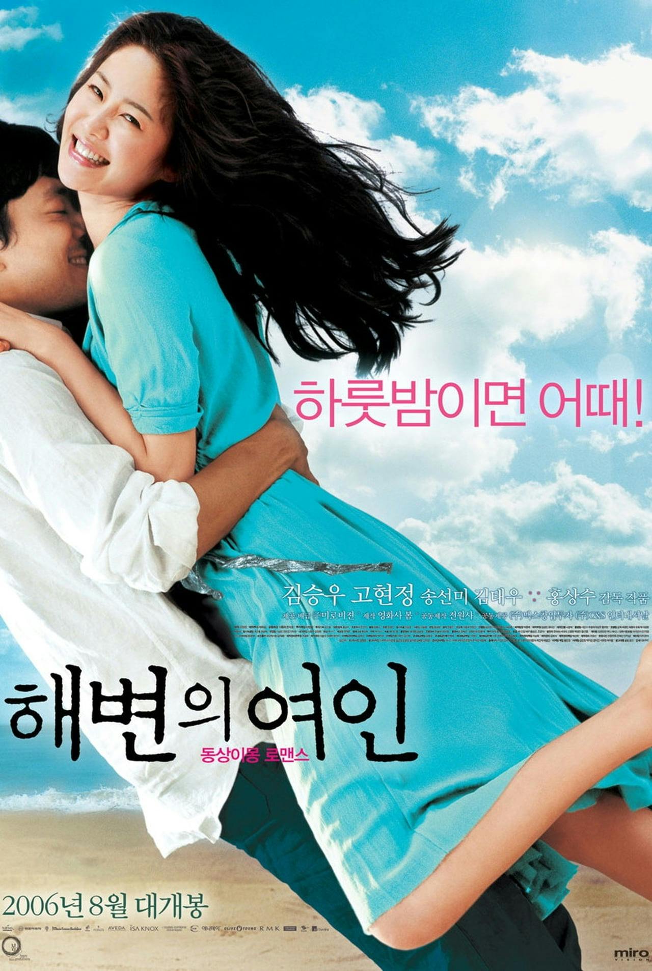 Assistir 해변의 여인 Online em HD